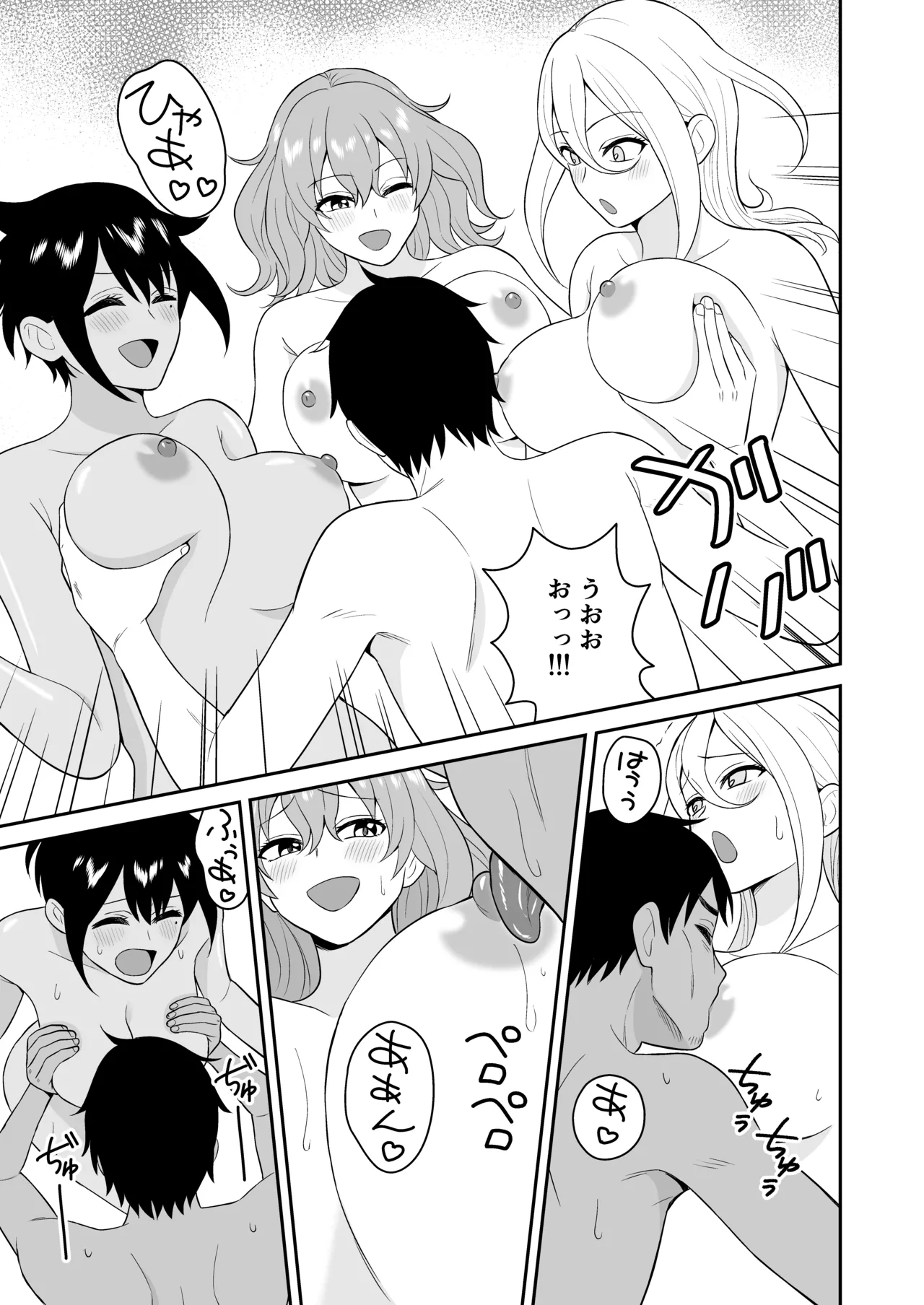 極楽！温泉巨乳ハーレム Page.25