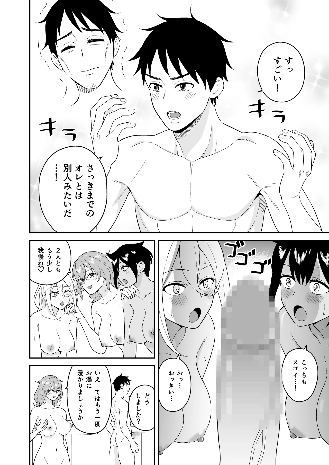 極楽！温泉巨乳ハーレム Page.28