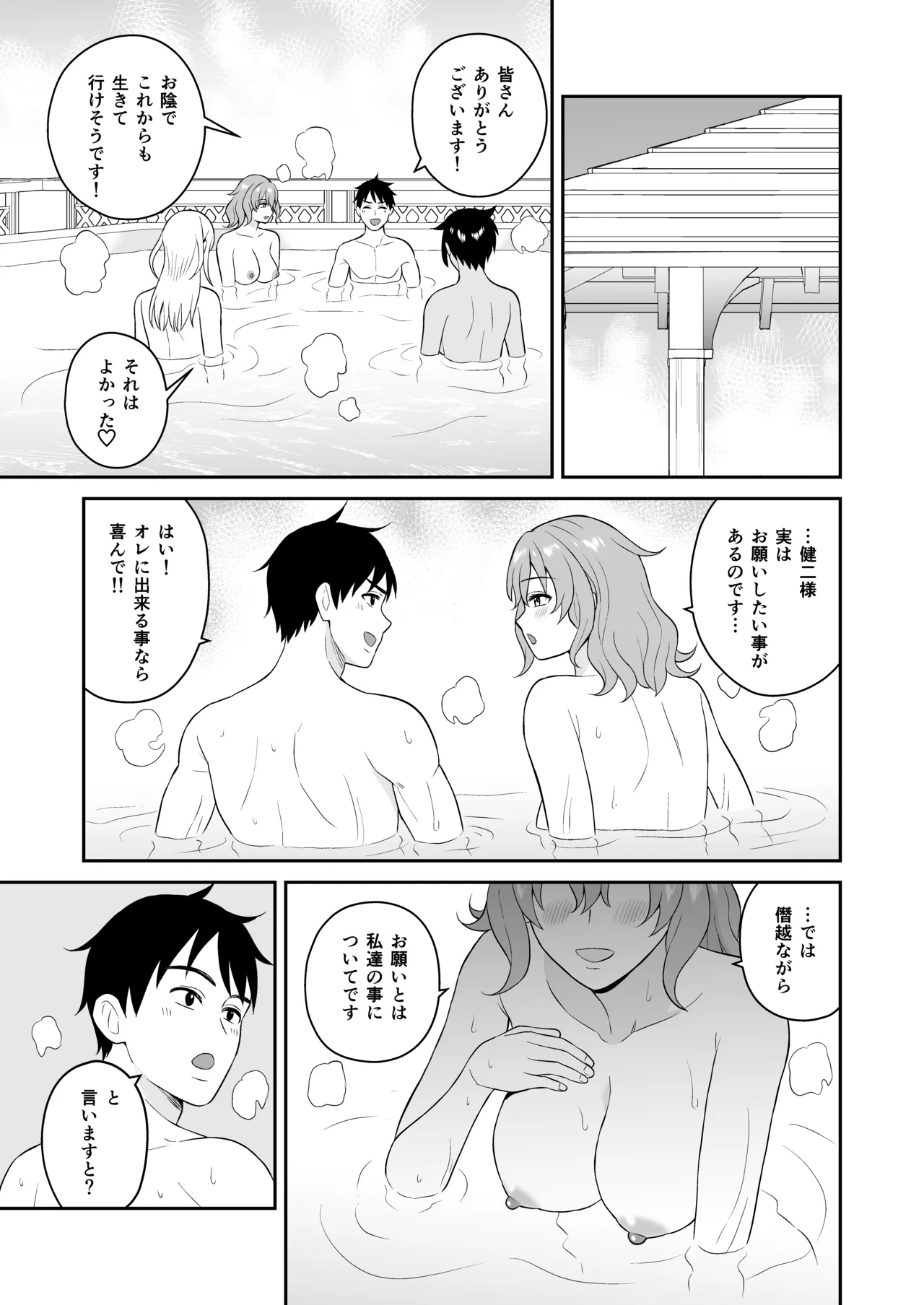 極楽！温泉巨乳ハーレム Page.29
