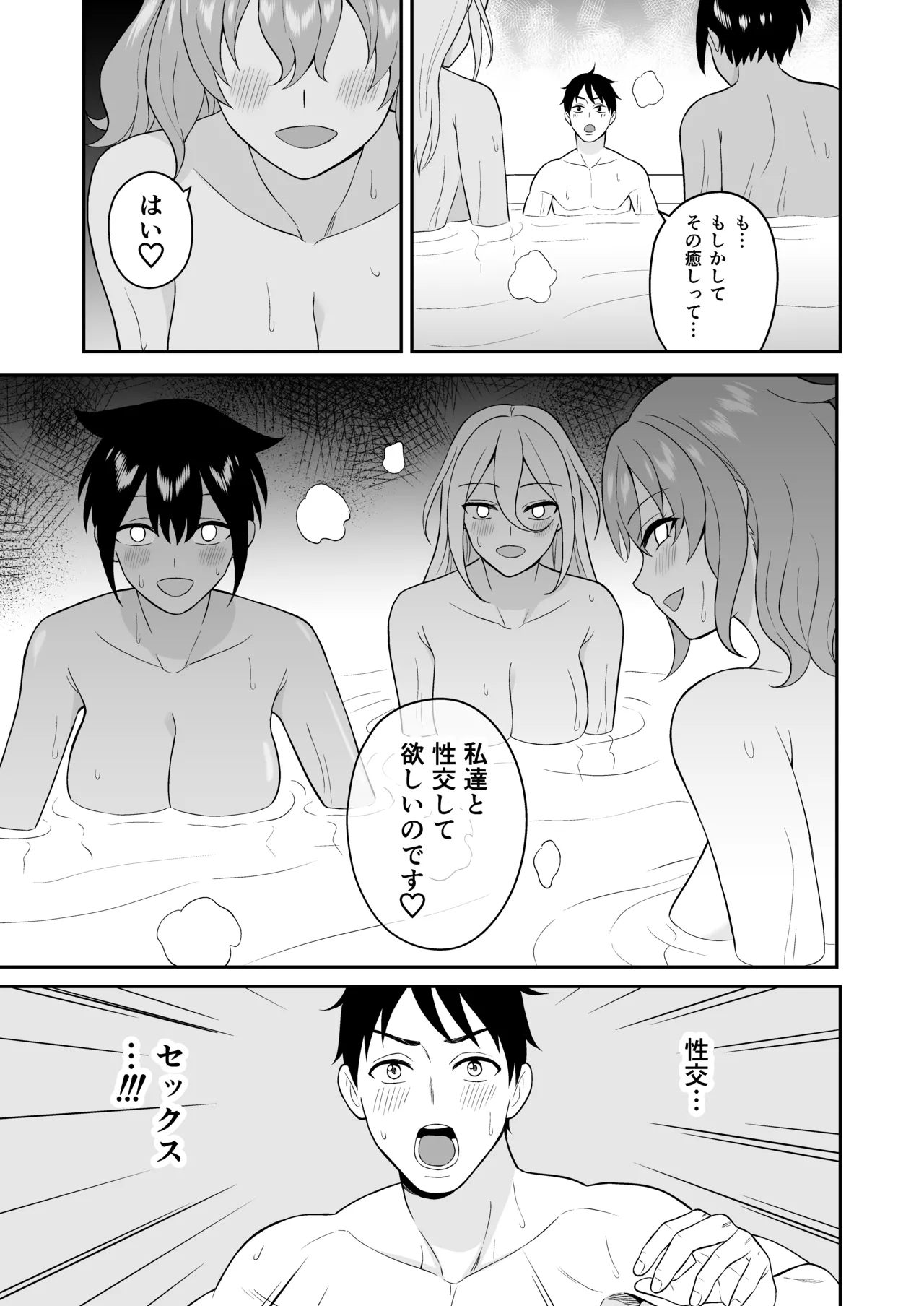 極楽！温泉巨乳ハーレム Page.31