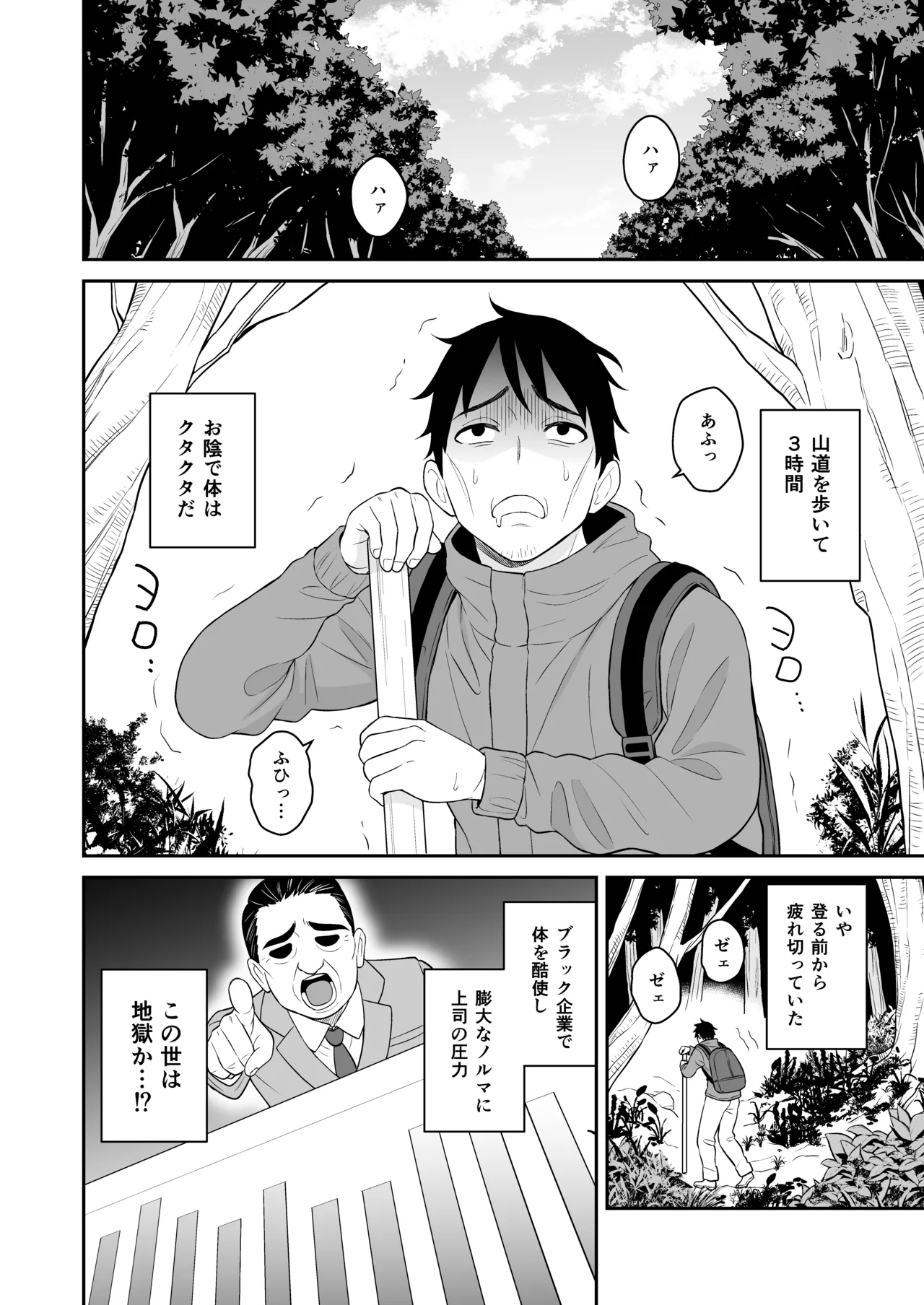 極楽！温泉巨乳ハーレム Page.4