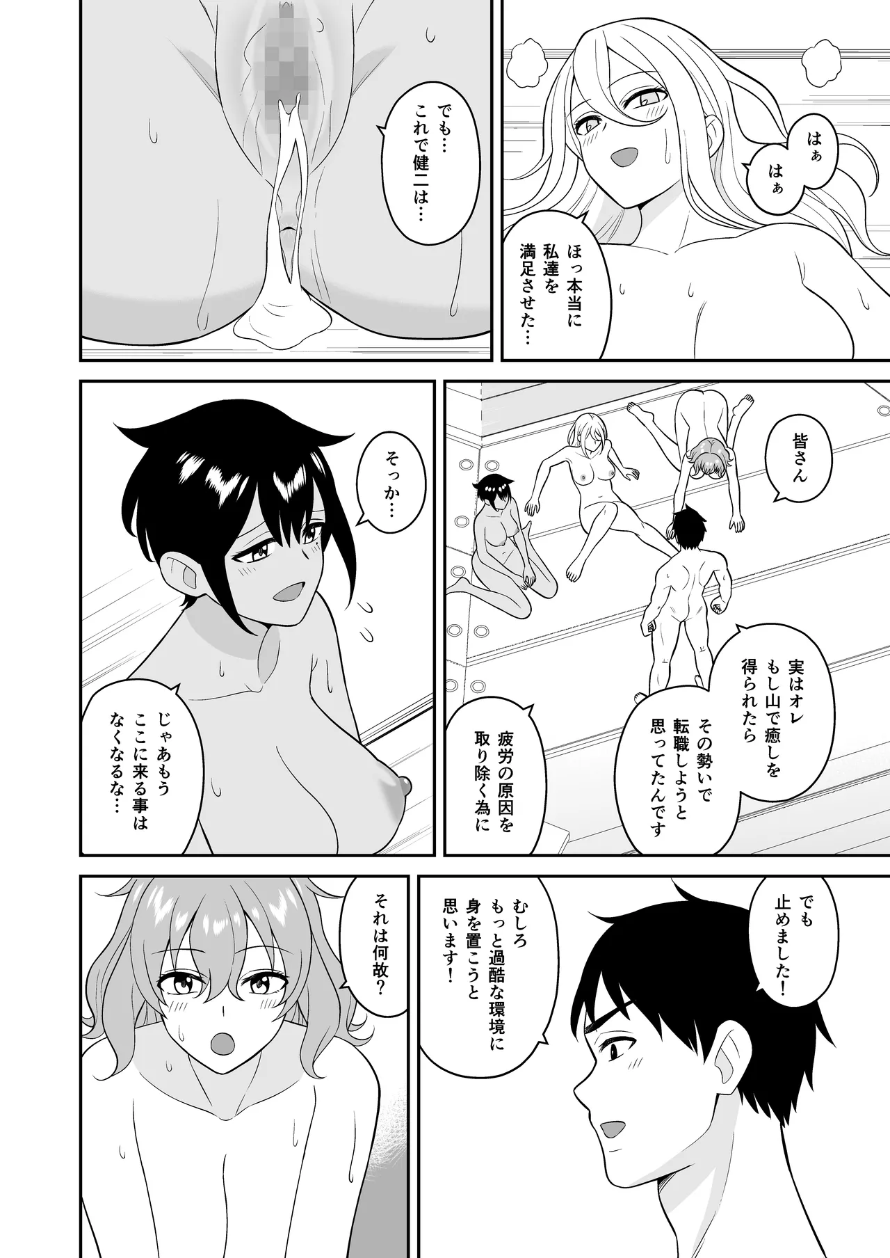 極楽！温泉巨乳ハーレム Page.46