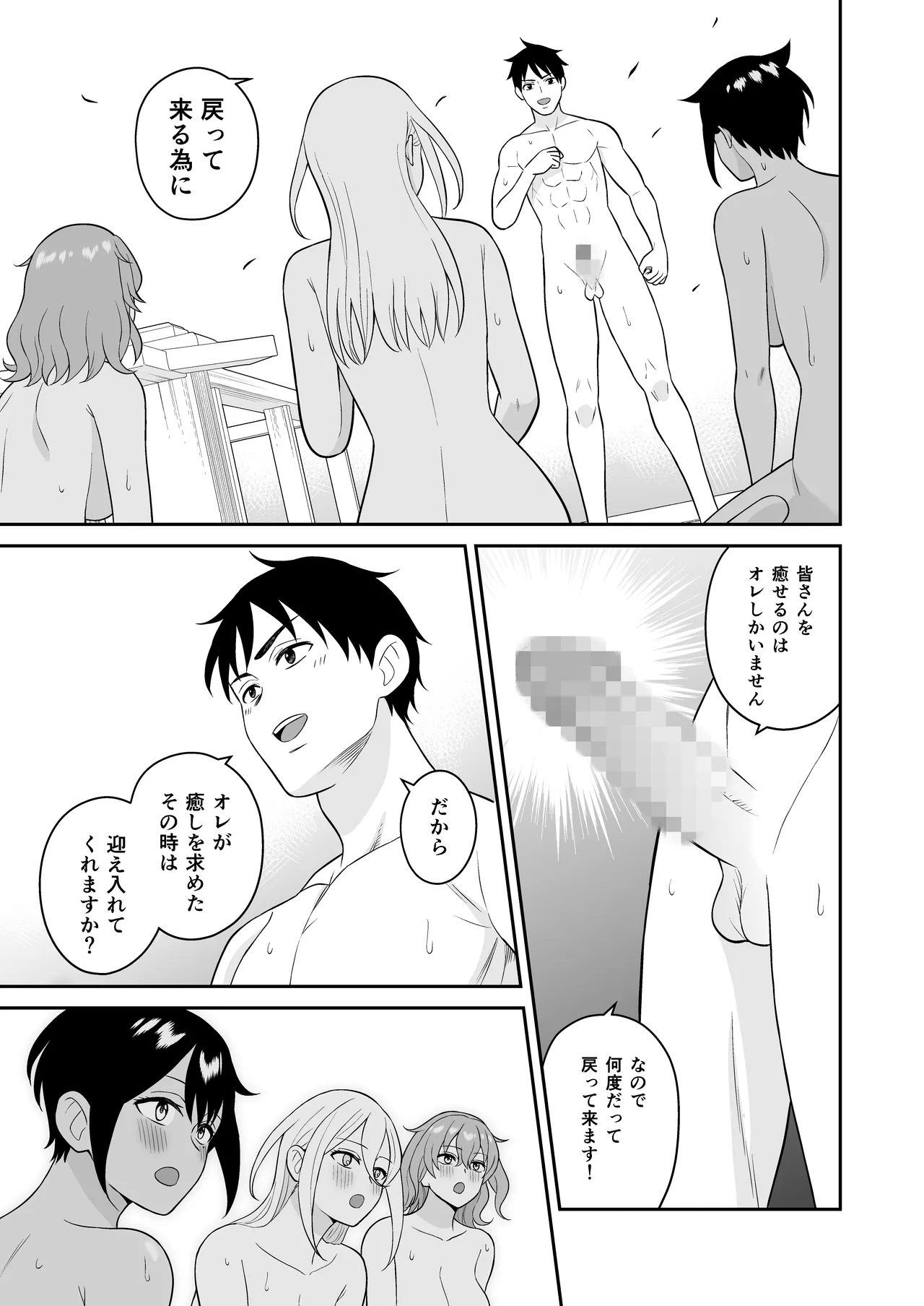 極楽！温泉巨乳ハーレム Page.47