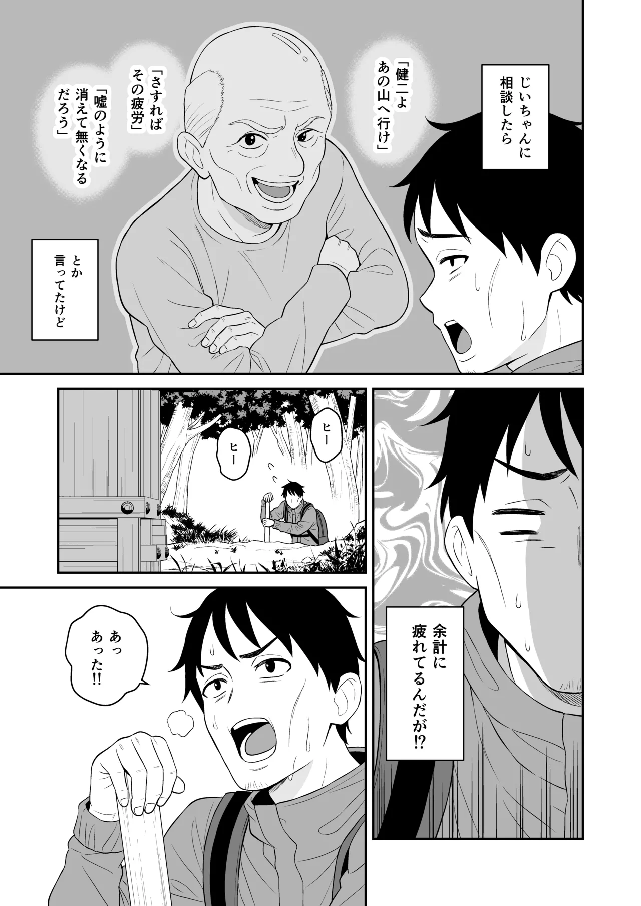 極楽！温泉巨乳ハーレム Page.5
