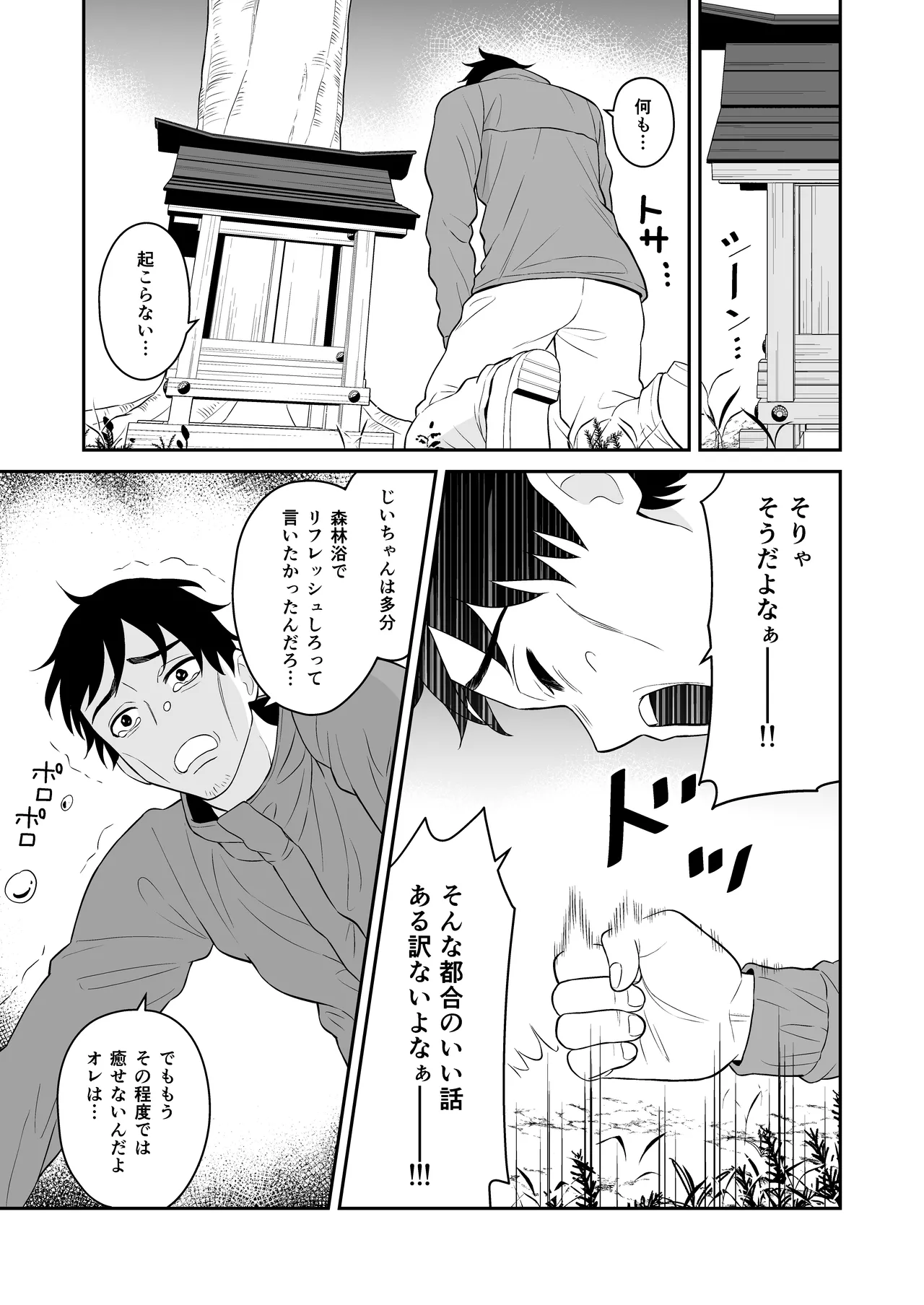 極楽！温泉巨乳ハーレム Page.7