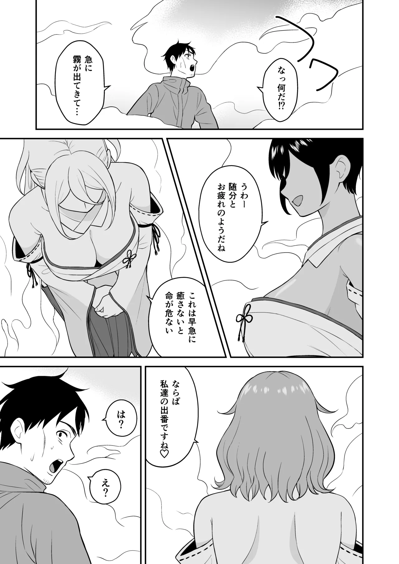 極楽！温泉巨乳ハーレム Page.9