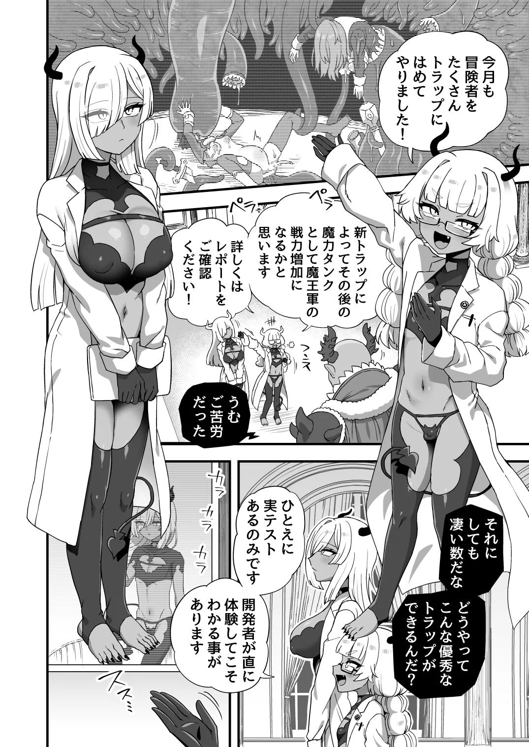 エロトラップができるまで Page.2