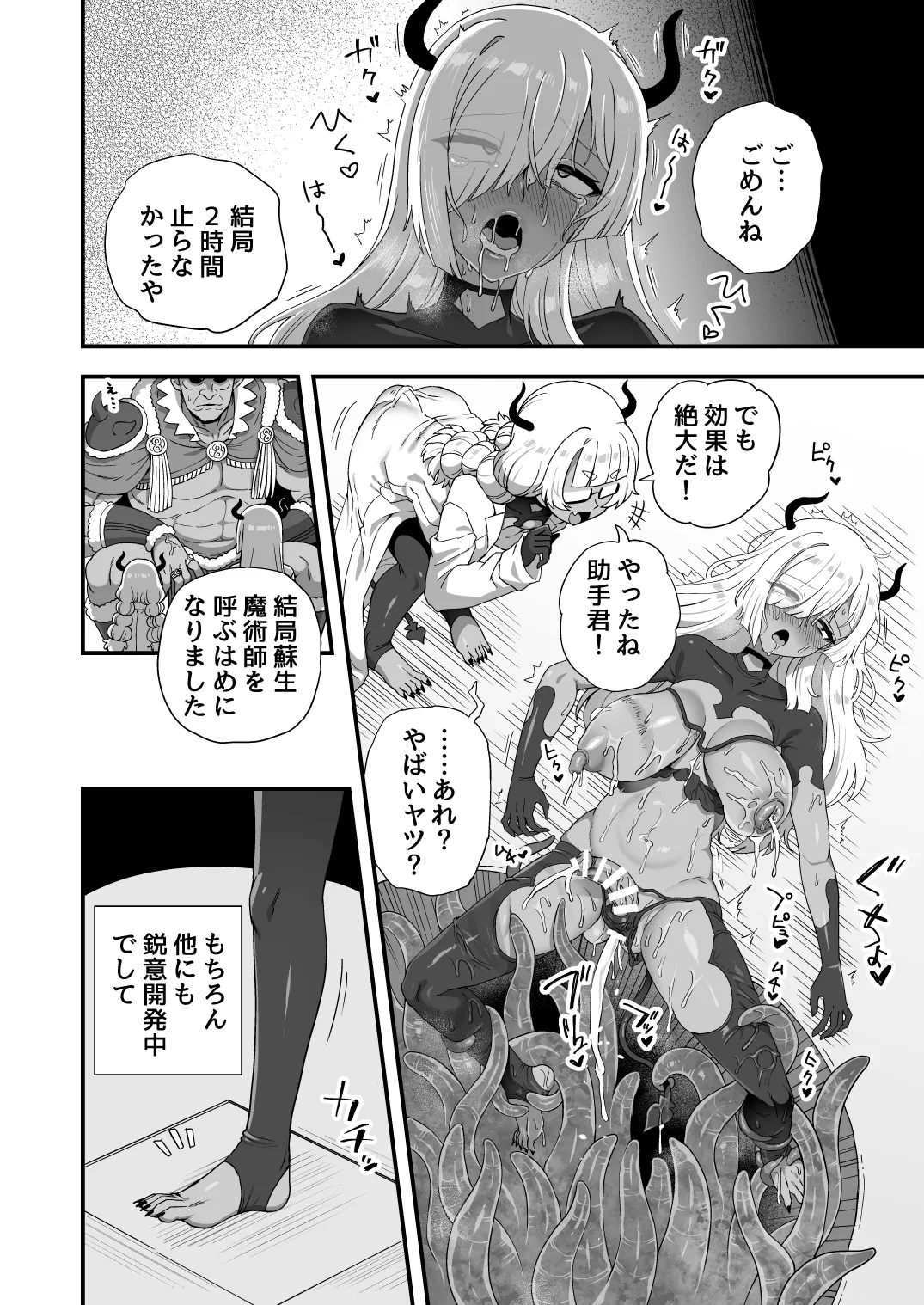 エロトラップができるまで Page.6
