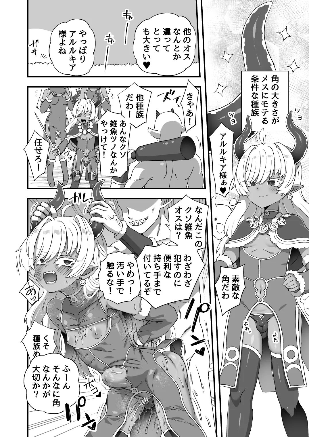 ツノの大きいオスが負ける訳 Page.2