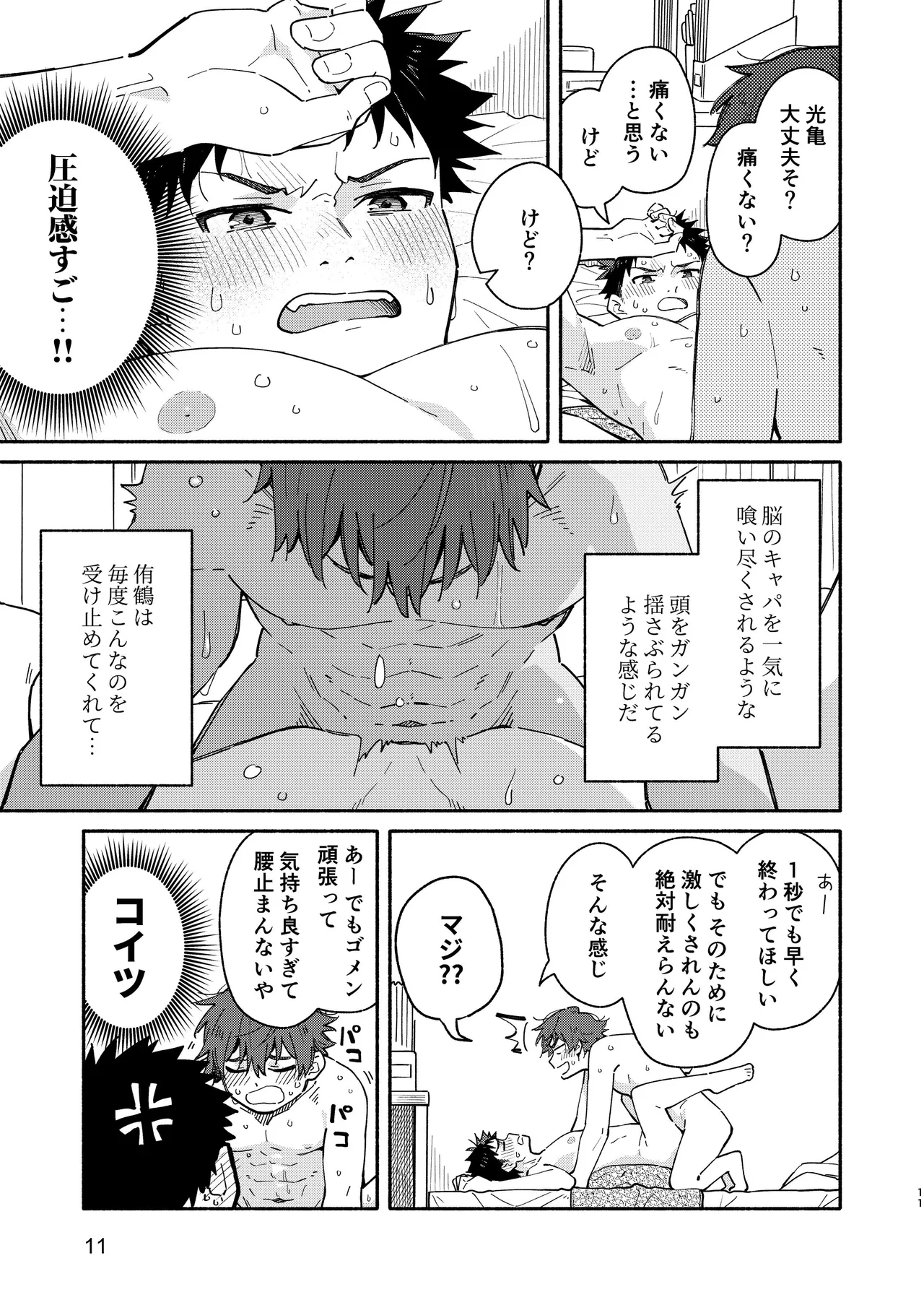 MIDDLER'S GUILT Page.11