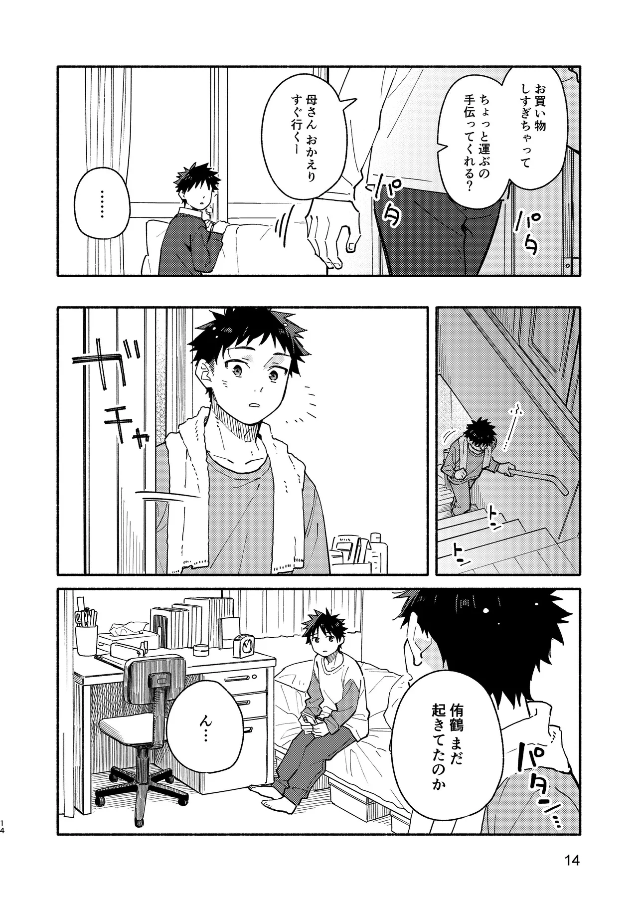 MIDDLER'S GUILT Page.14