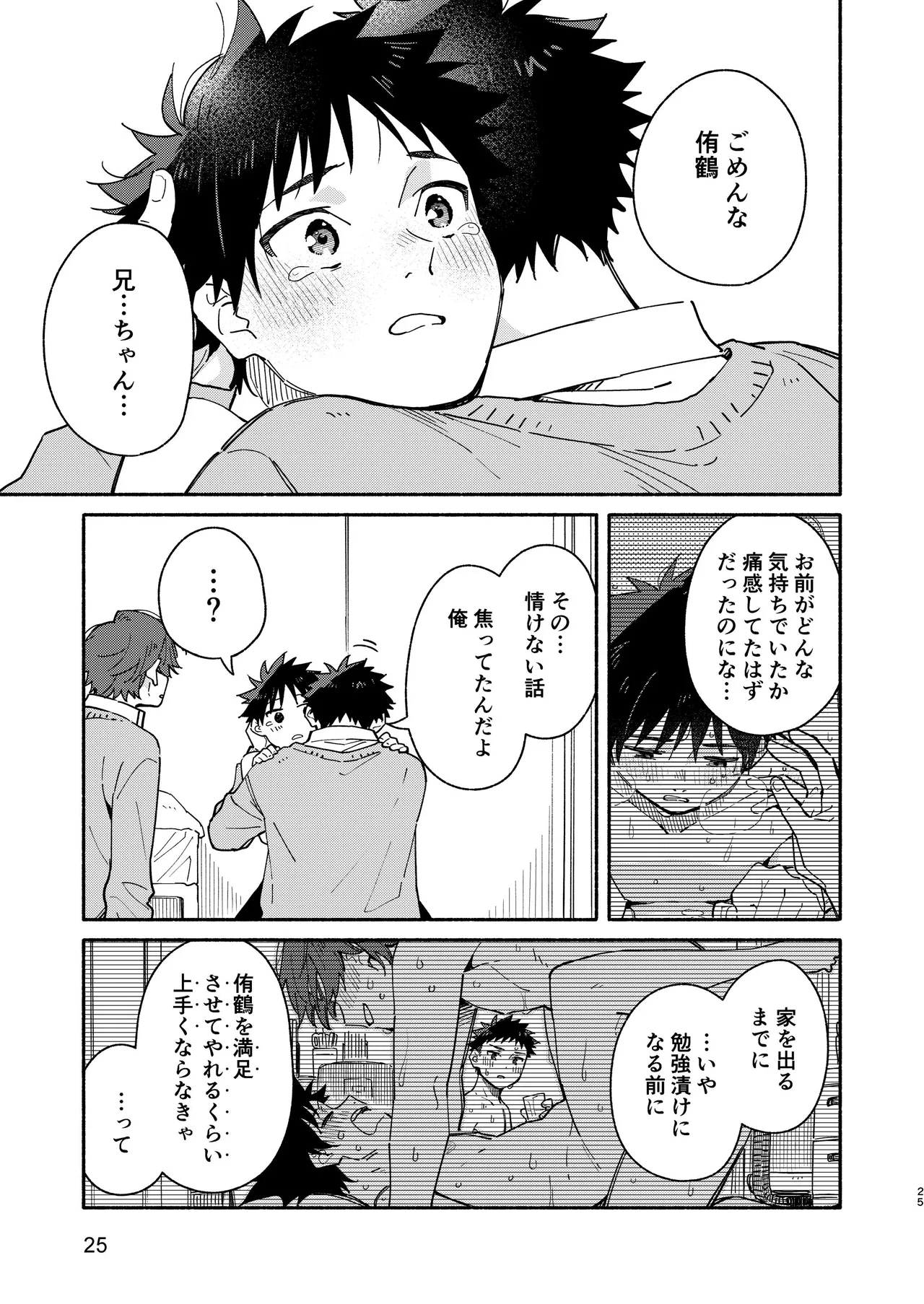 MIDDLER'S GUILT Page.25