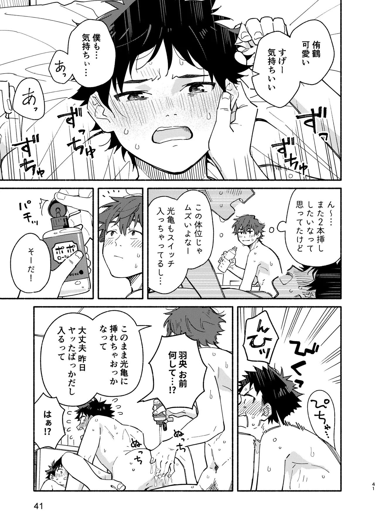 MIDDLER'S GUILT Page.41