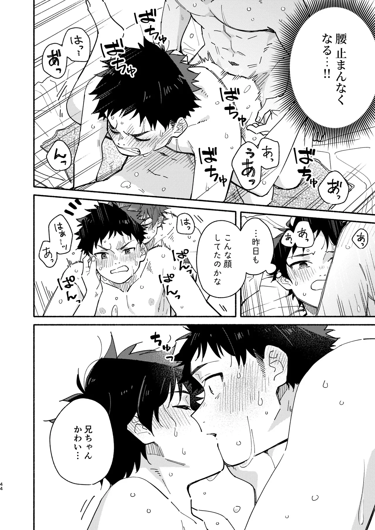 MIDDLER'S GUILT Page.44