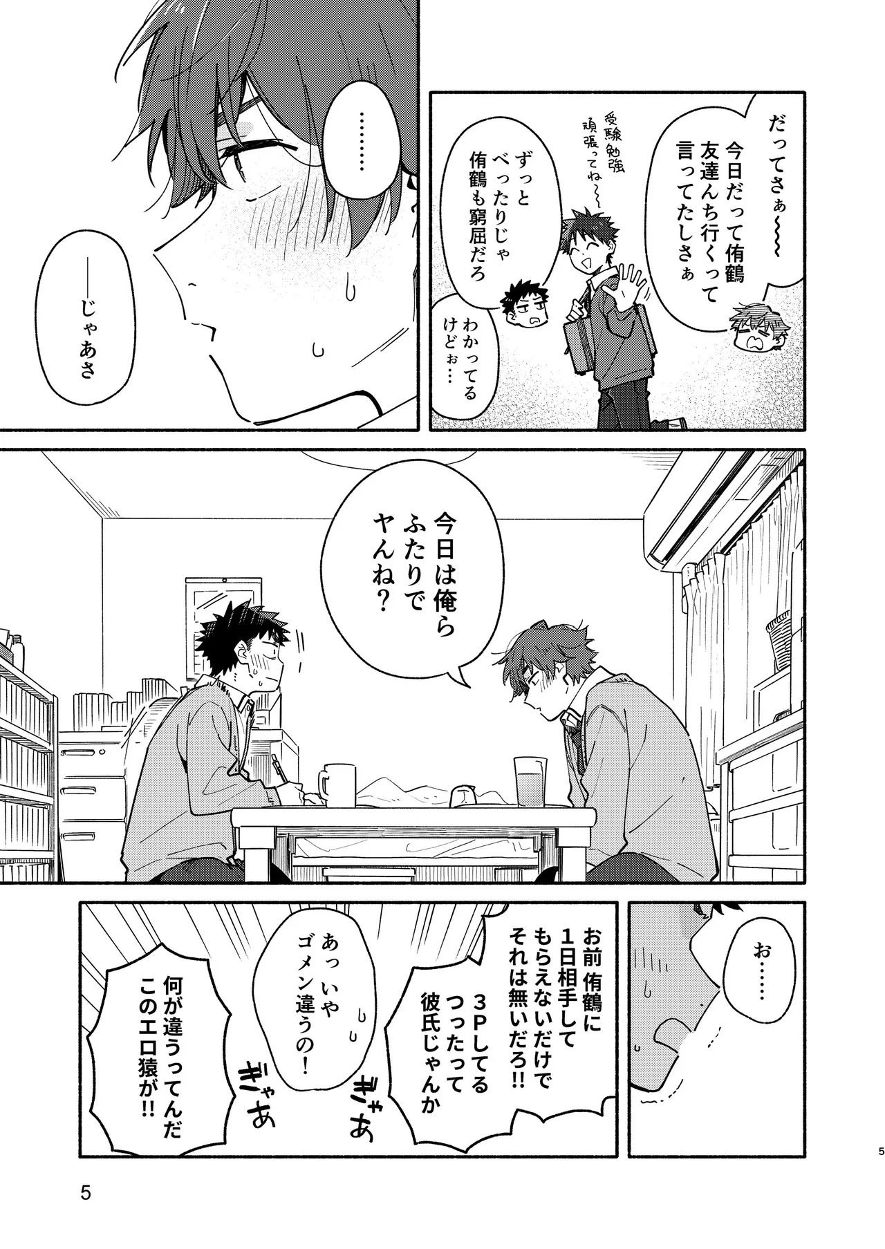 MIDDLER'S GUILT Page.5