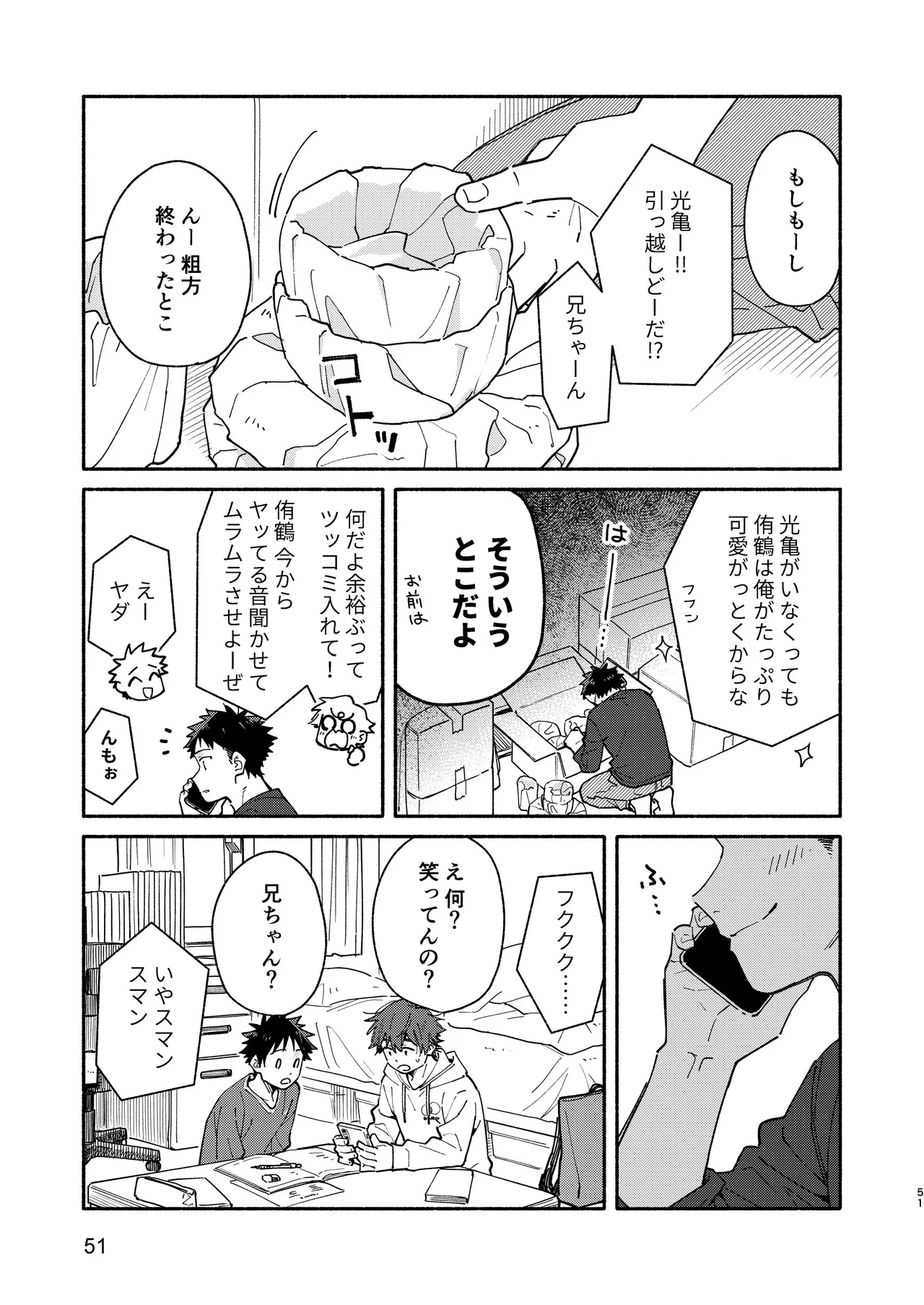 MIDDLER'S GUILT Page.51