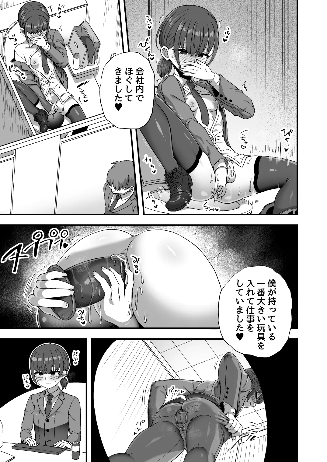 僕はスーツを着たメスオナホです Page.7