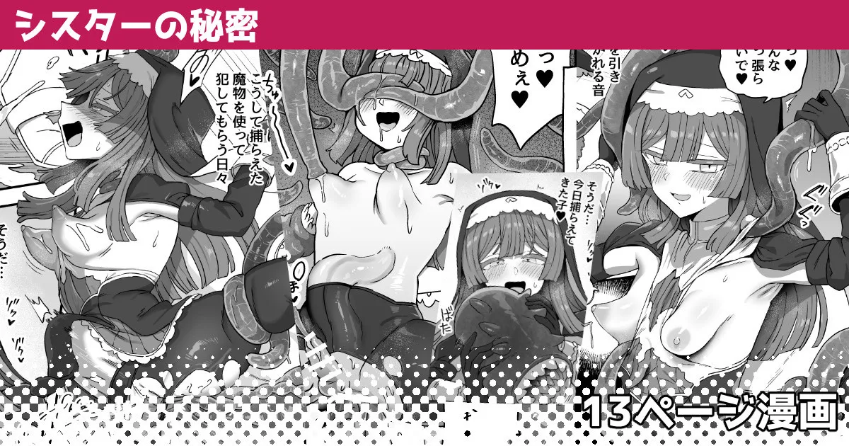 シスターの秘密