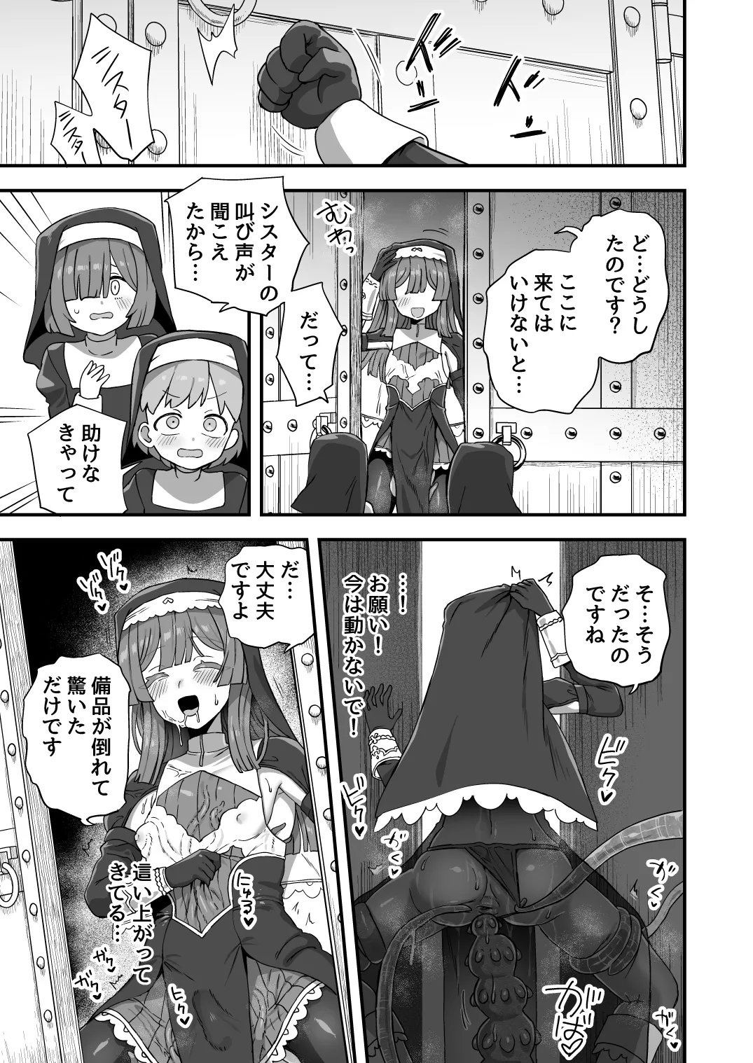 シスターの秘密 Page.10