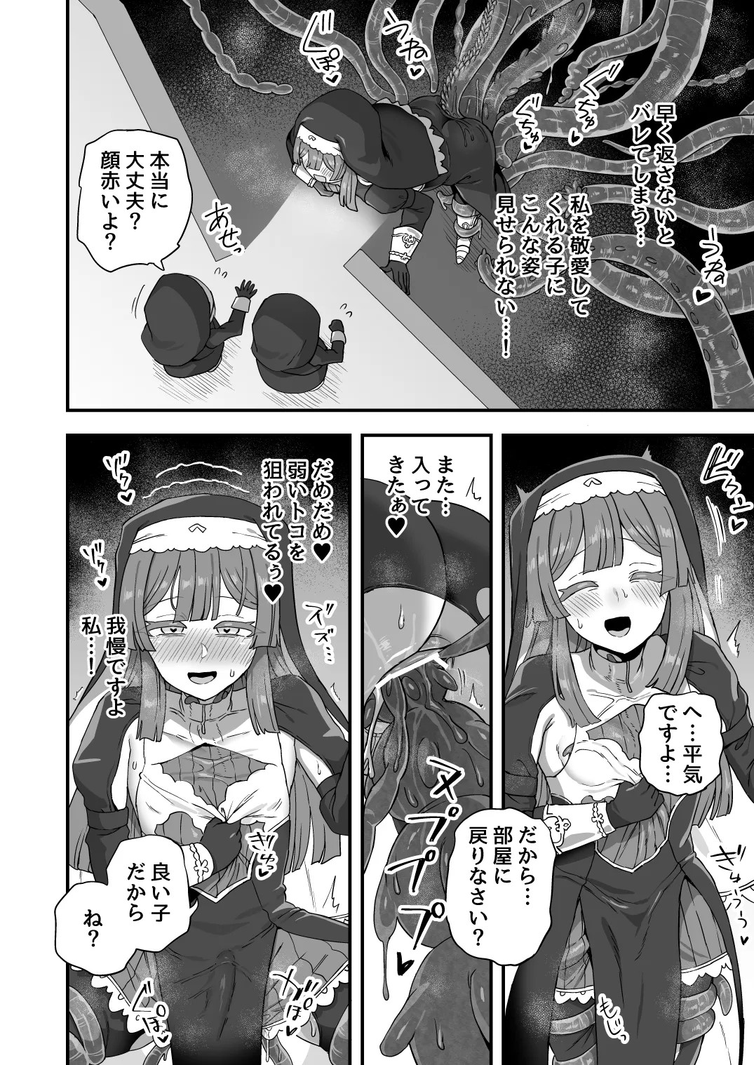 シスターの秘密 Page.11