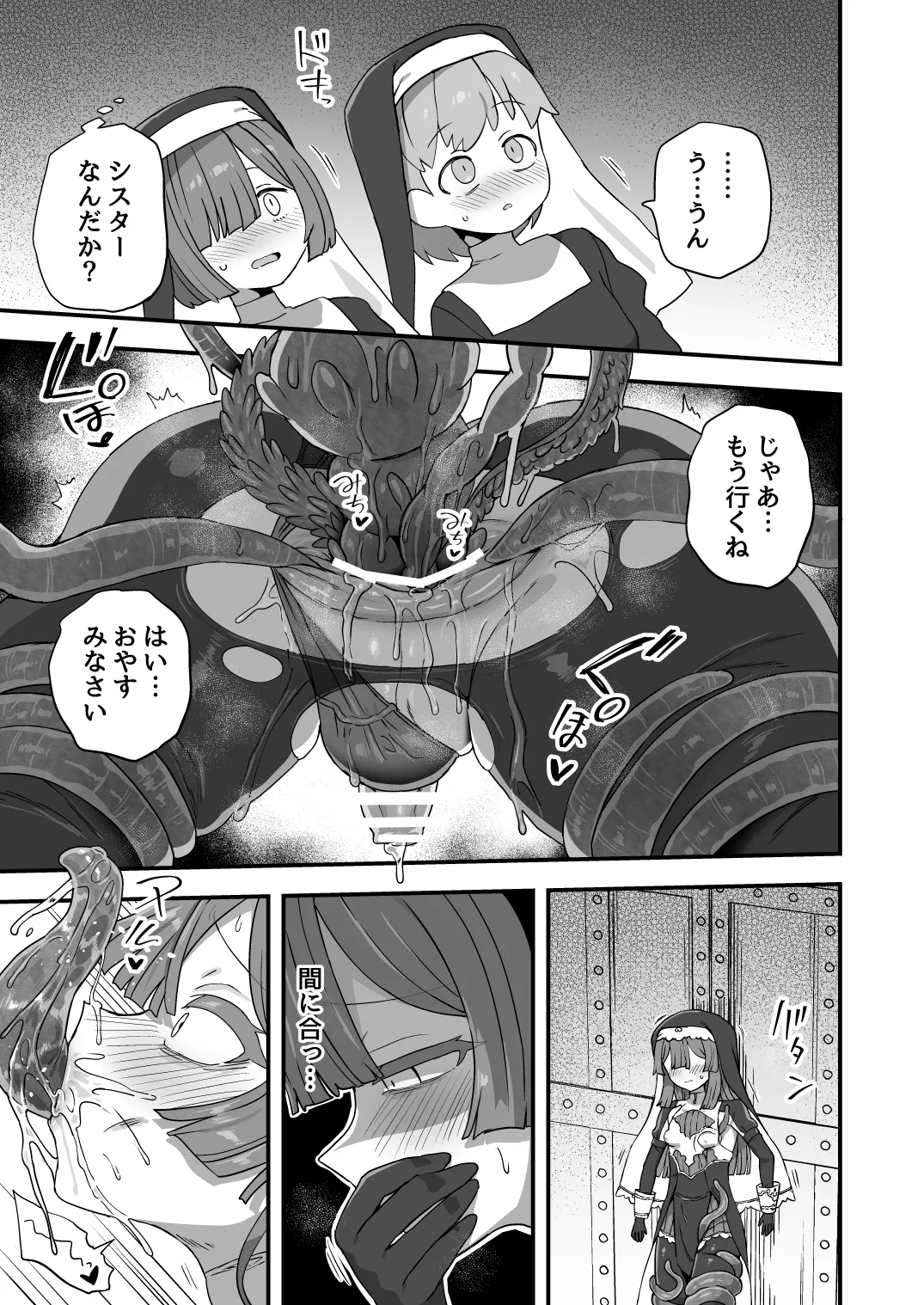 シスターの秘密 Page.12