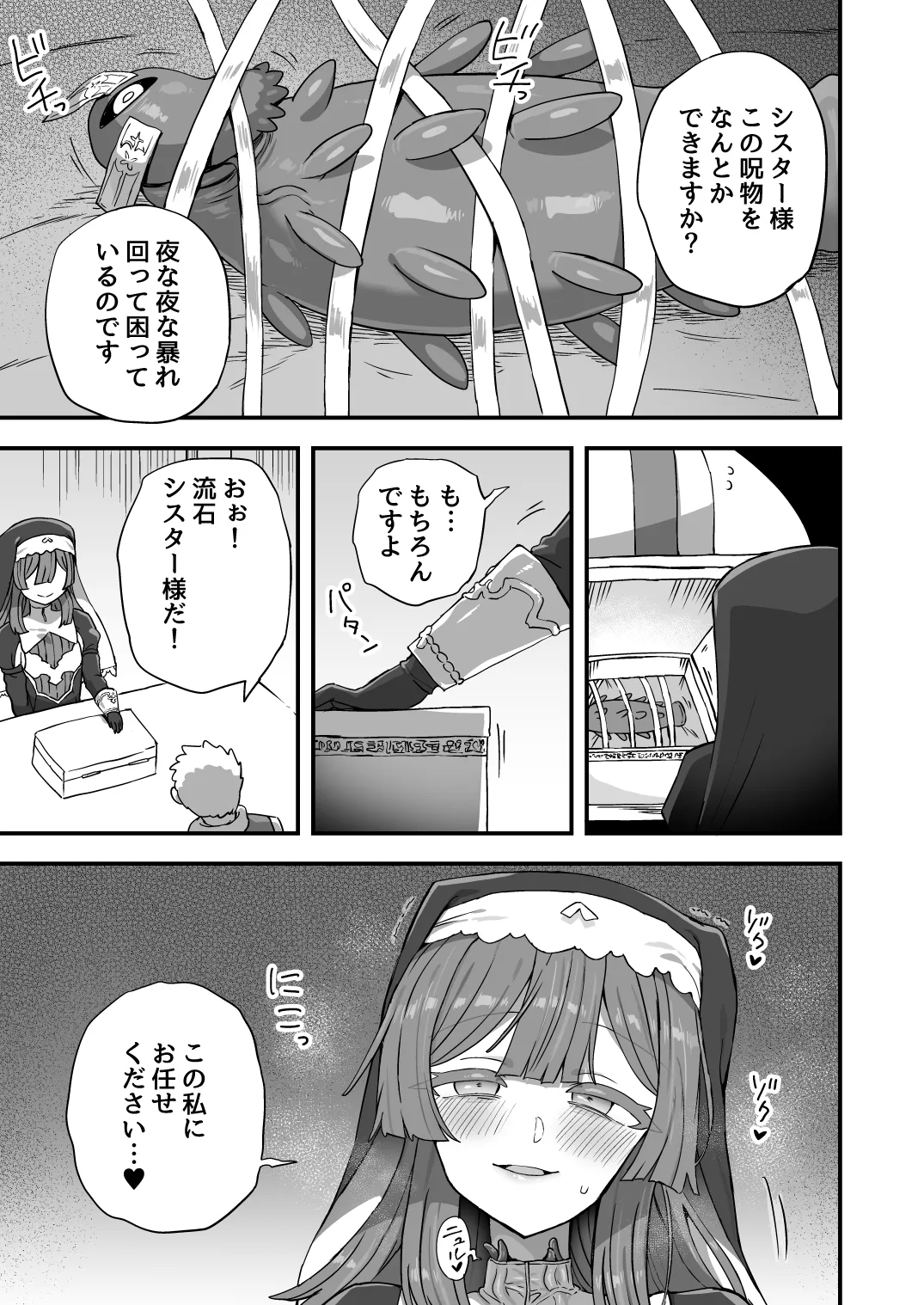 シスターの秘密 Page.14