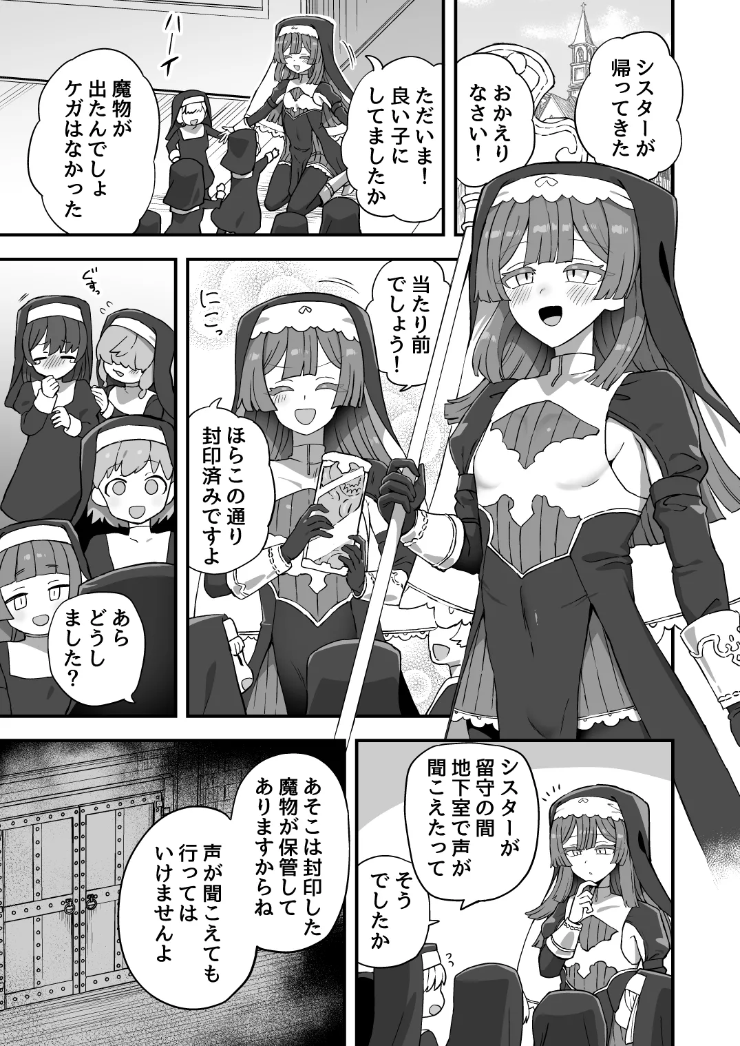シスターの秘密 Page.2