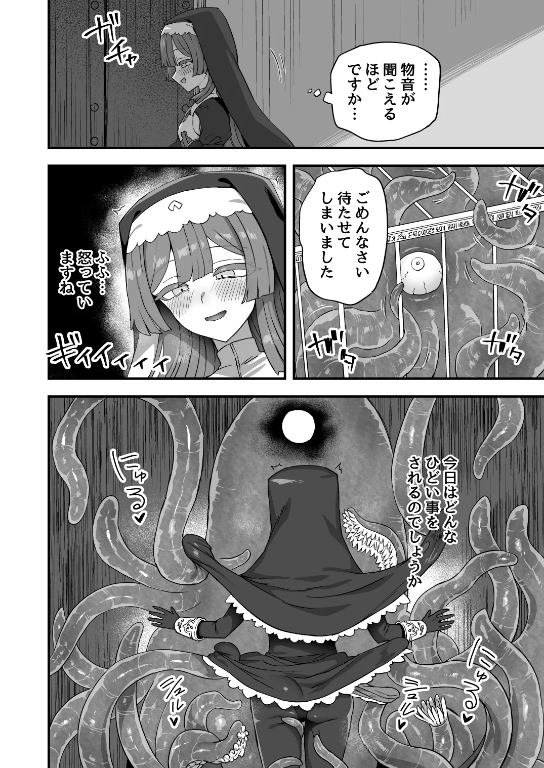 シスターの秘密 Page.3