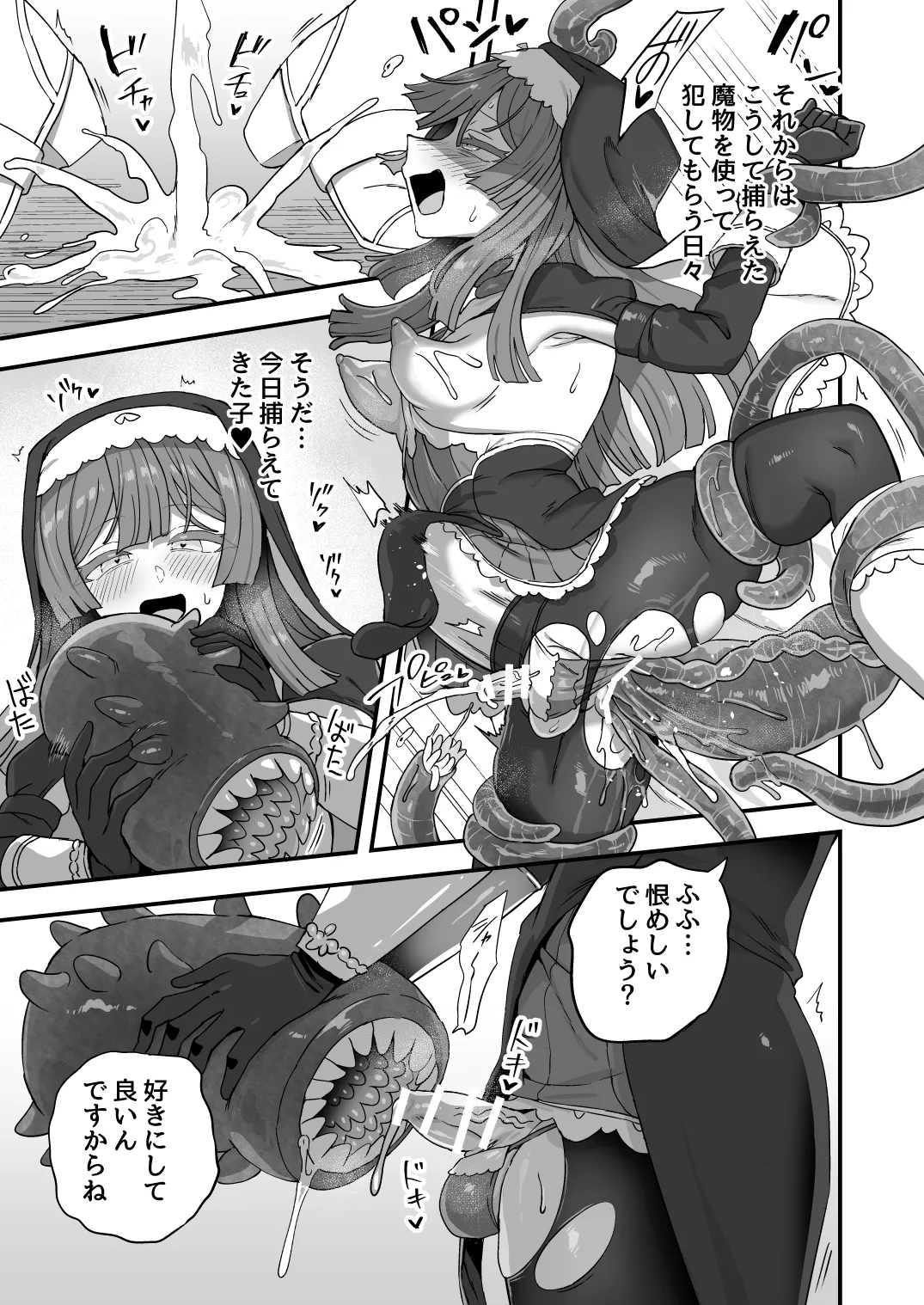 シスターの秘密 Page.8