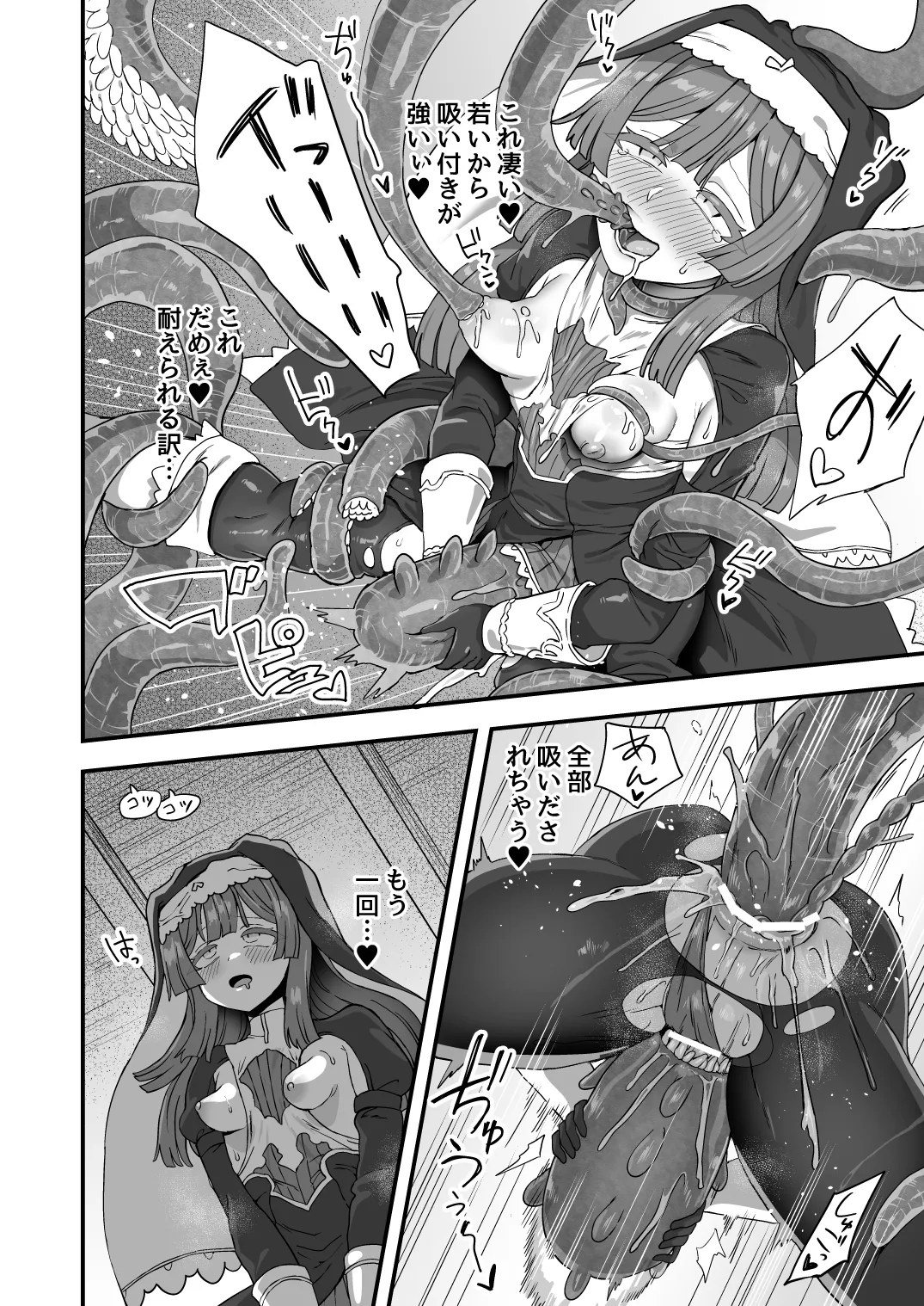 シスターの秘密 Page.9
