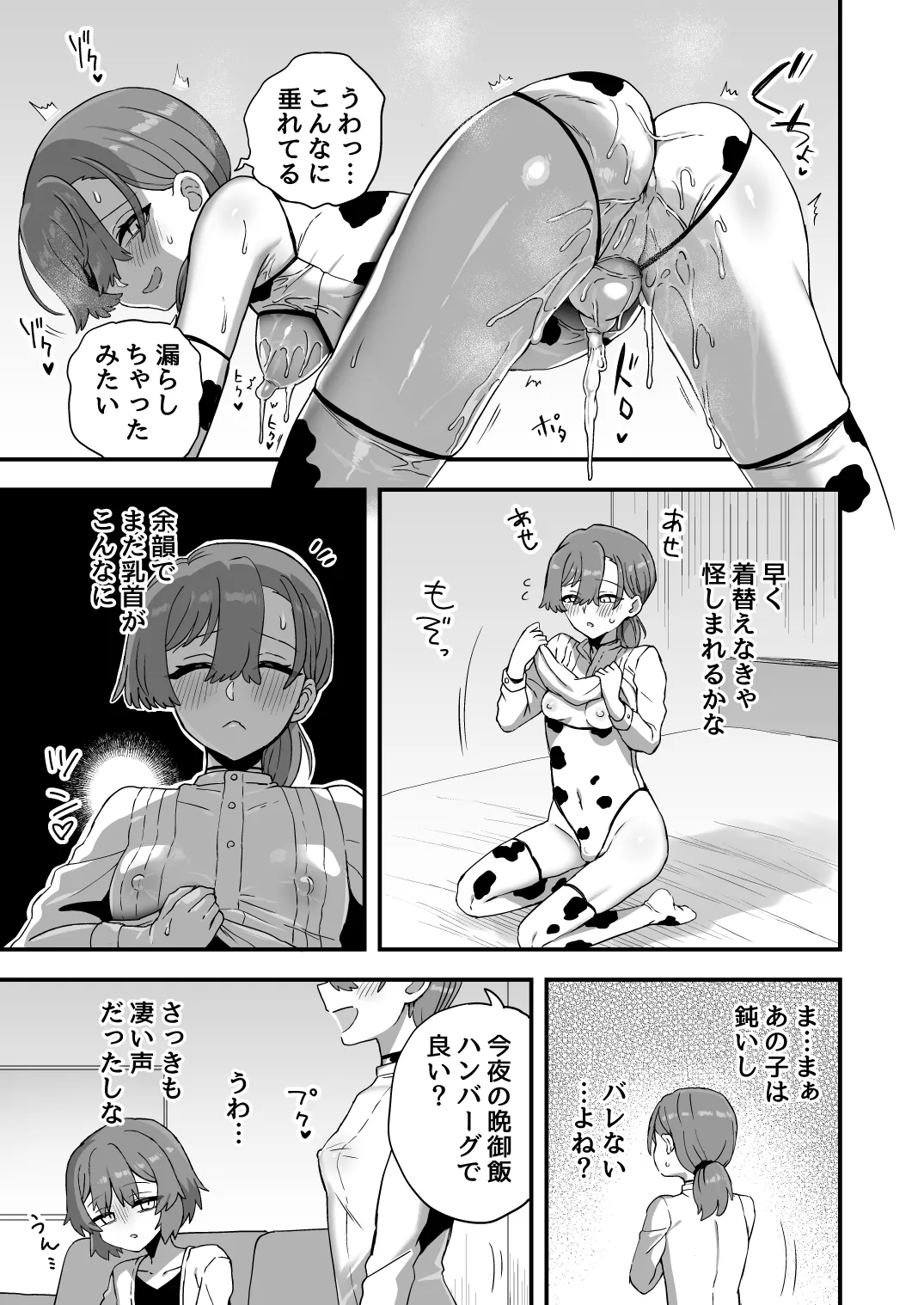 我慢できないお父さん Page.9