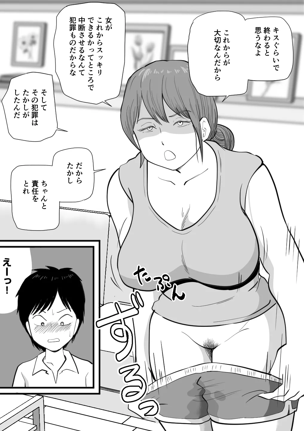 寝ぼけた母さんがエロくなって迫ってくる Page.10