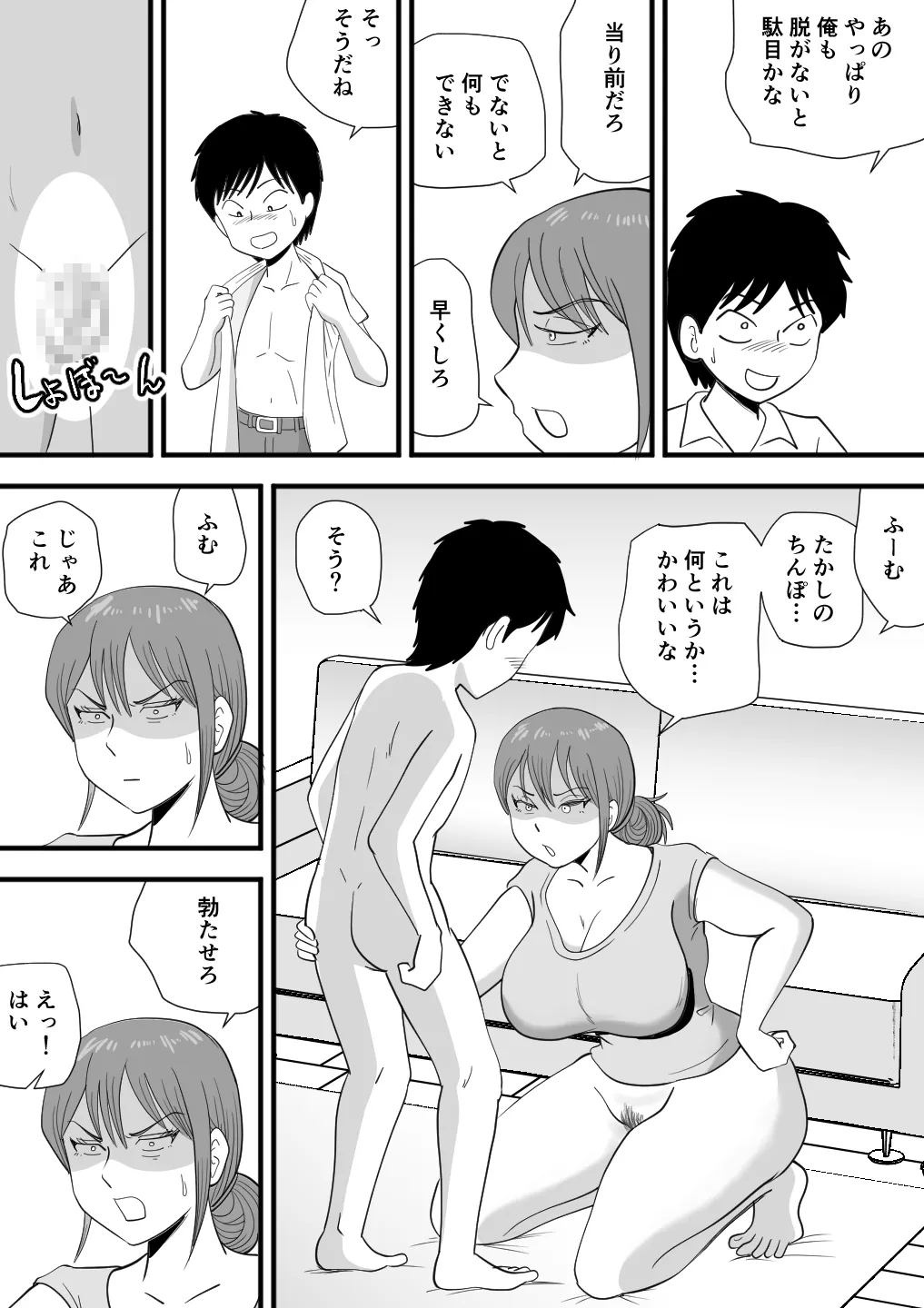寝ぼけた母さんがエロくなって迫ってくる Page.11