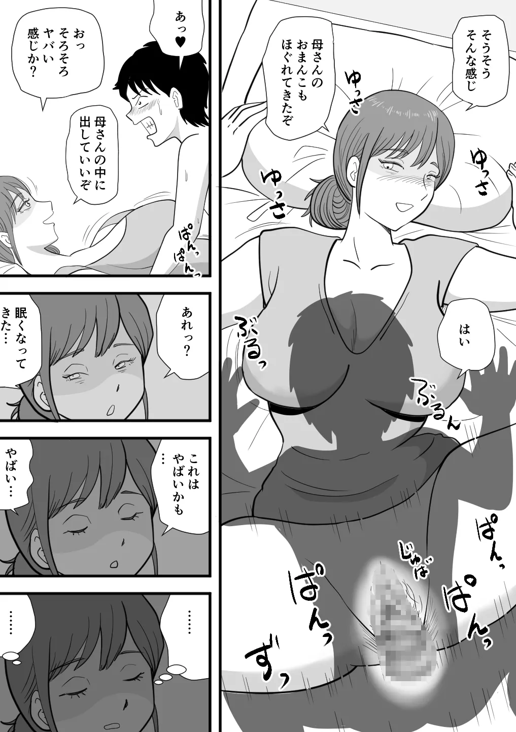 寝ぼけた母さんがエロくなって迫ってくる Page.17