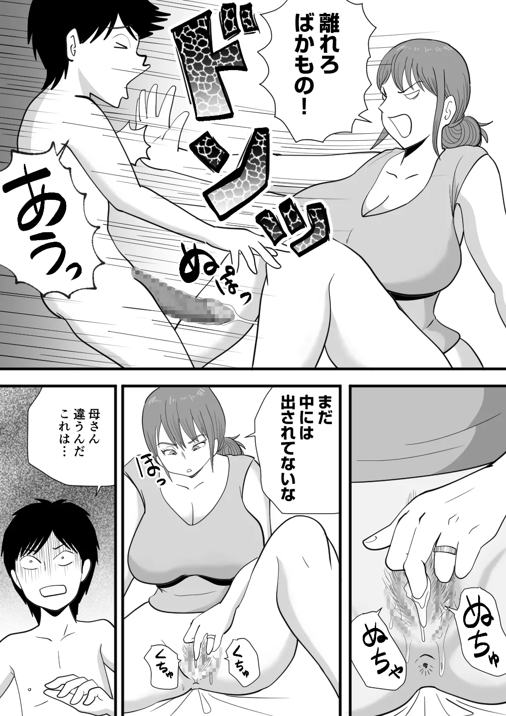寝ぼけた母さんがエロくなって迫ってくる Page.19