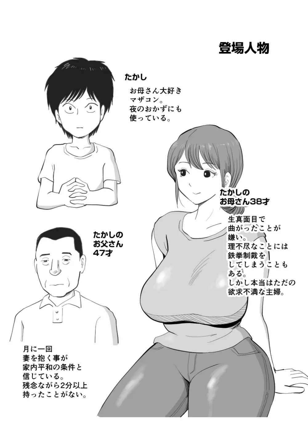 寝ぼけた母さんがエロくなって迫ってくる Page.2