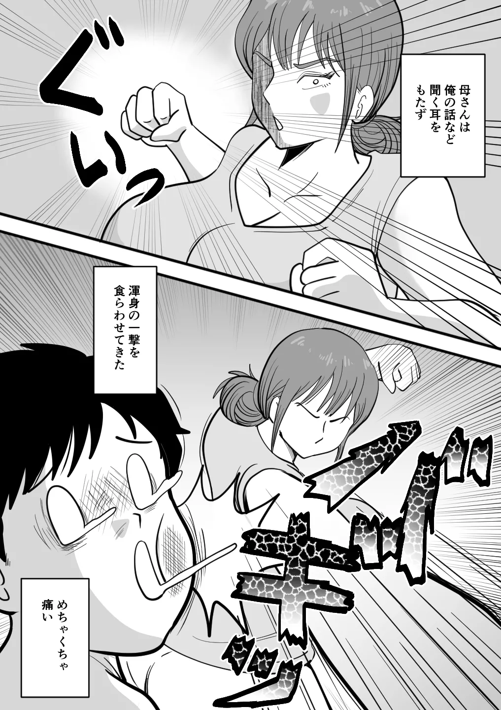 寝ぼけた母さんがエロくなって迫ってくる Page.20