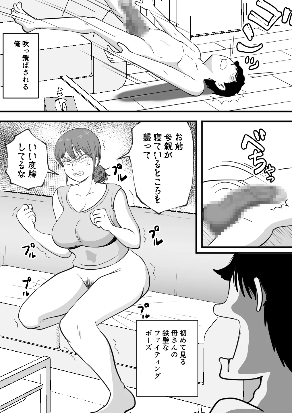 寝ぼけた母さんがエロくなって迫ってくる Page.21