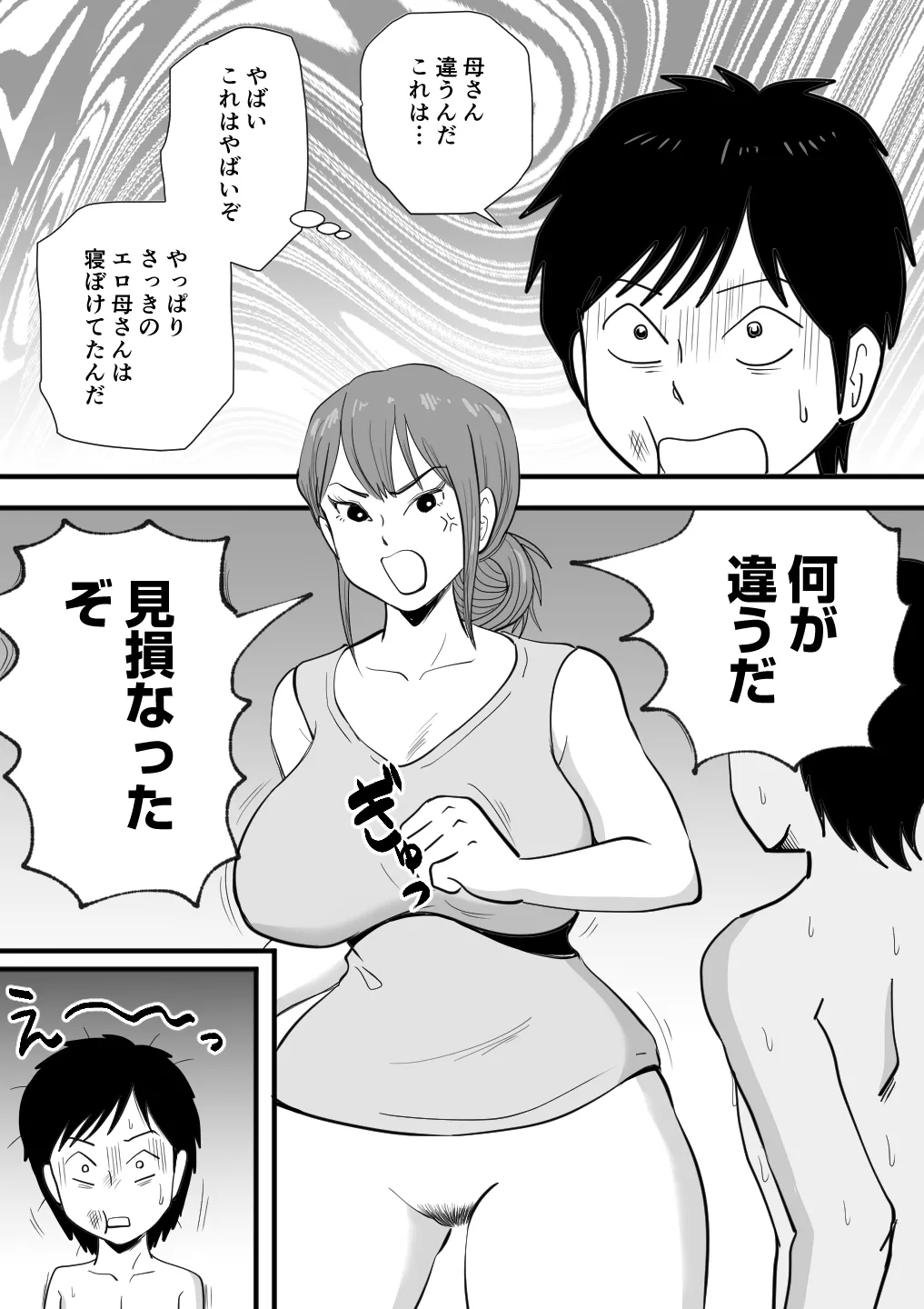 寝ぼけた母さんがエロくなって迫ってくる Page.22