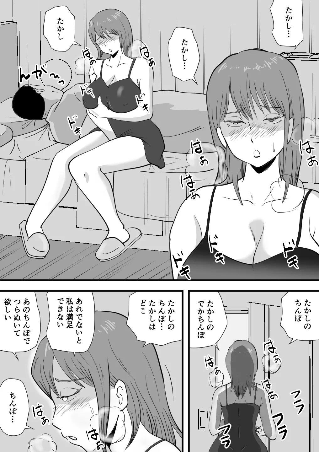 寝ぼけた母さんがエロくなって迫ってくる Page.27