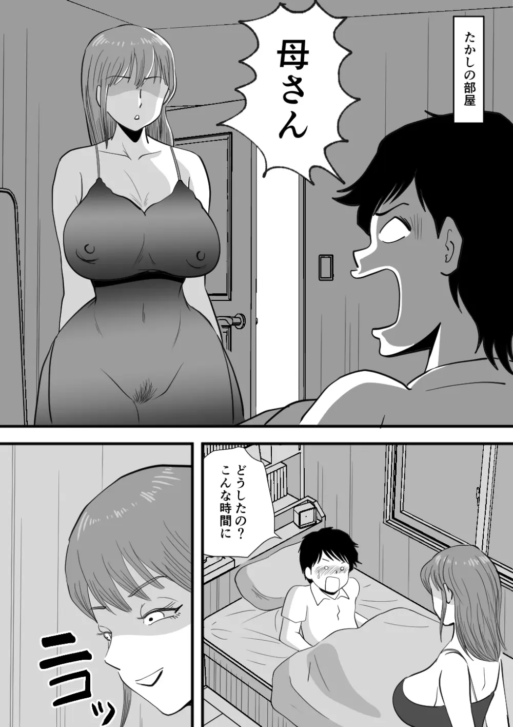 寝ぼけた母さんがエロくなって迫ってくる Page.28