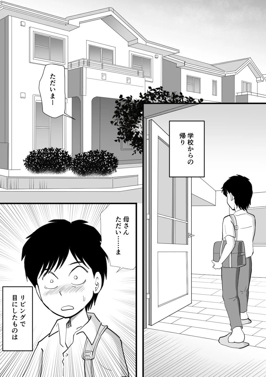 寝ぼけた母さんがエロくなって迫ってくる Page.3