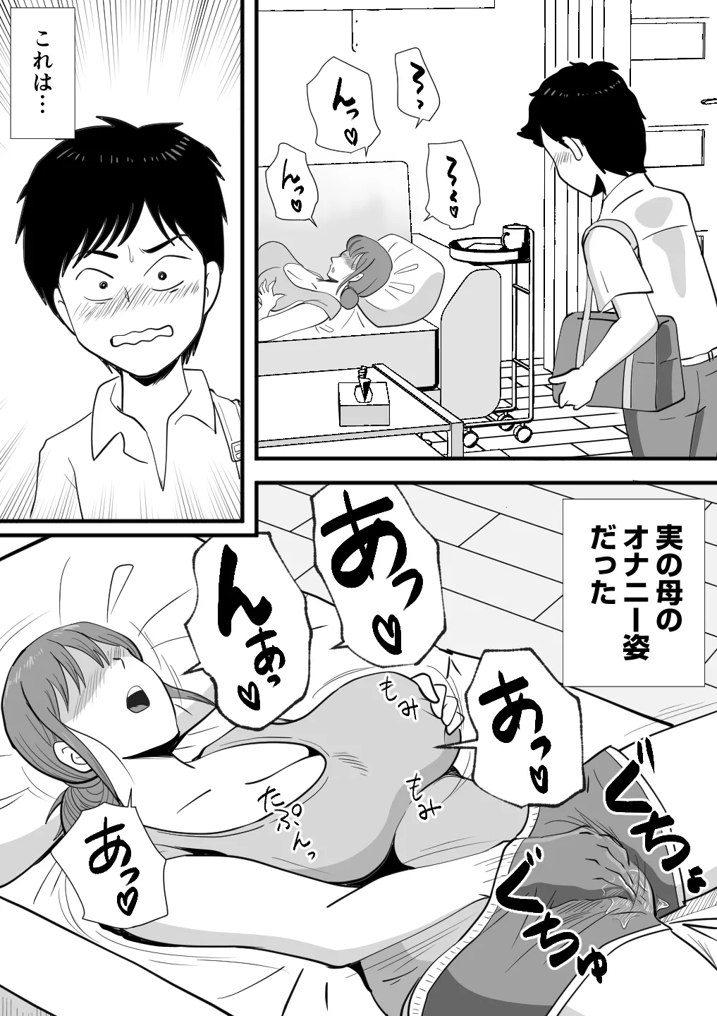 寝ぼけた母さんがエロくなって迫ってくる Page.4