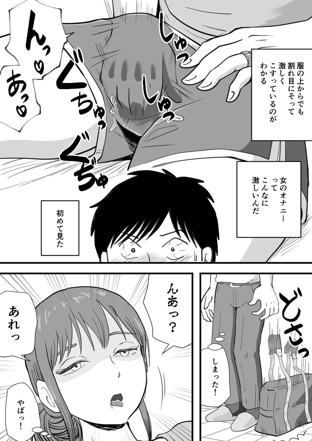寝ぼけた母さんがエロくなって迫ってくる Page.5