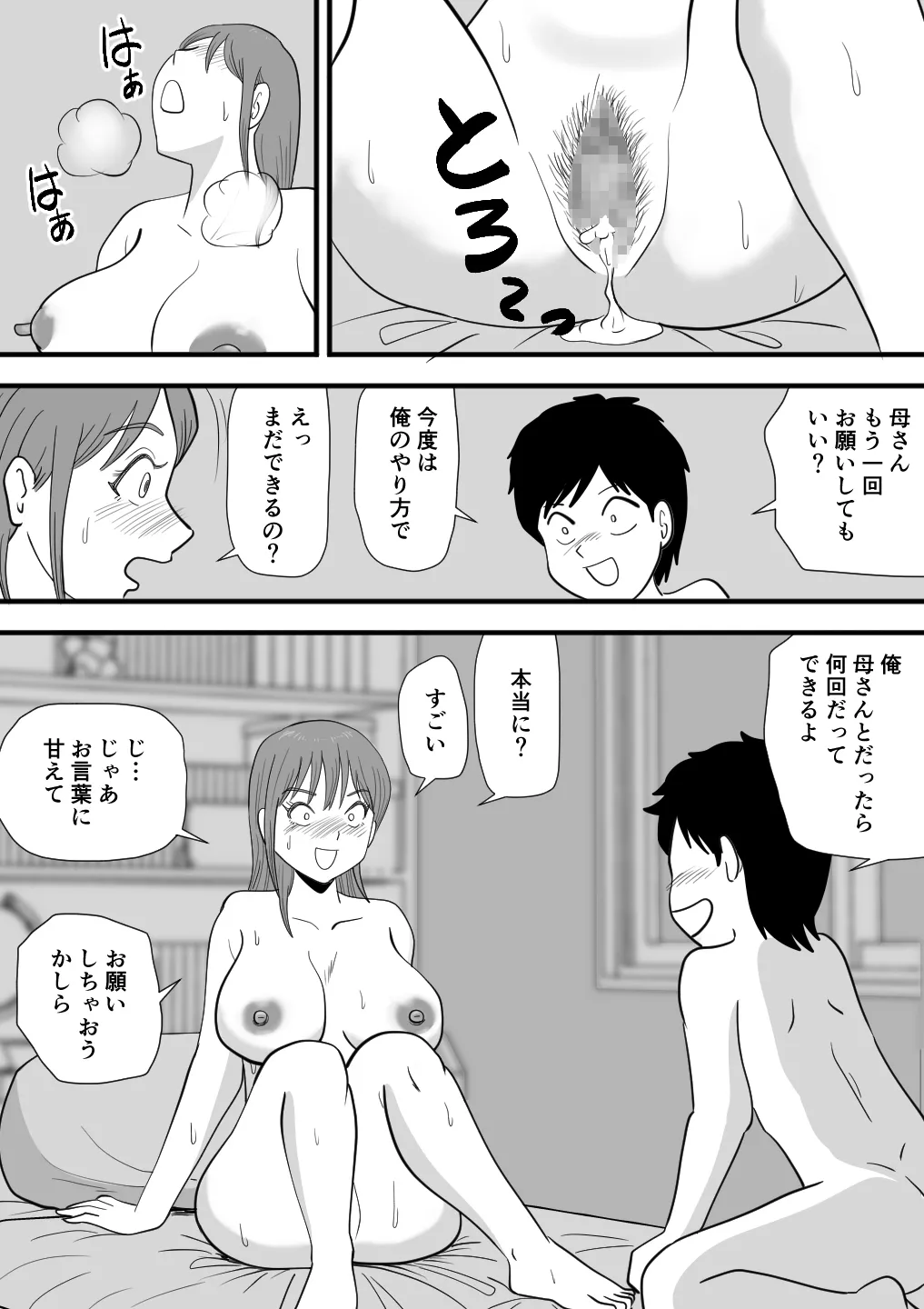 寝ぼけた母さんがエロくなって迫ってくる Page.50