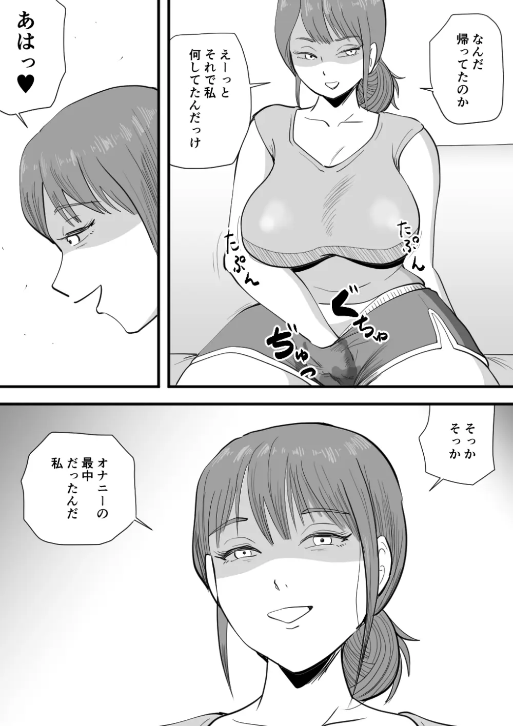 寝ぼけた母さんがエロくなって迫ってくる Page.6