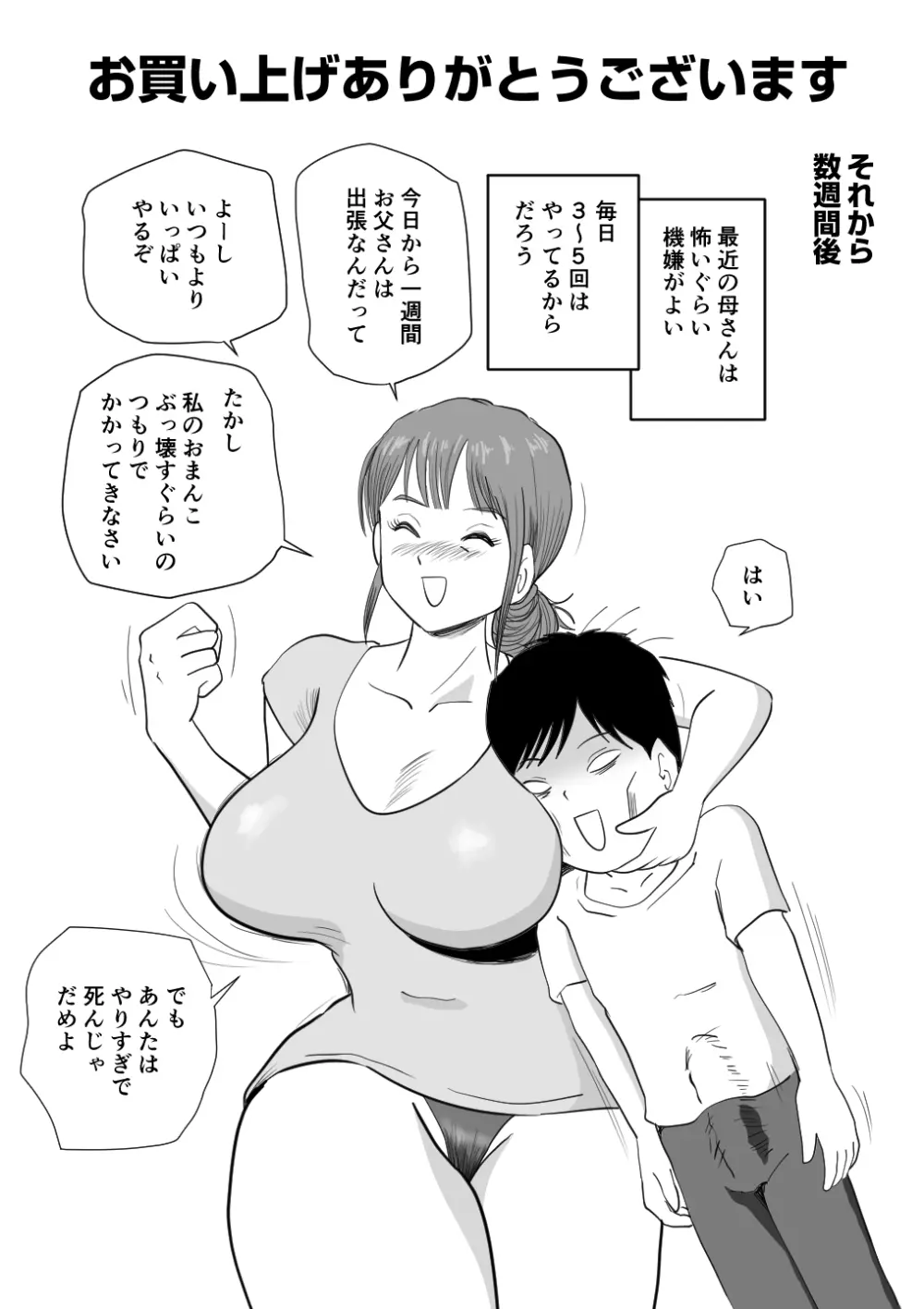 寝ぼけた母さんがエロくなって迫ってくる Page.60