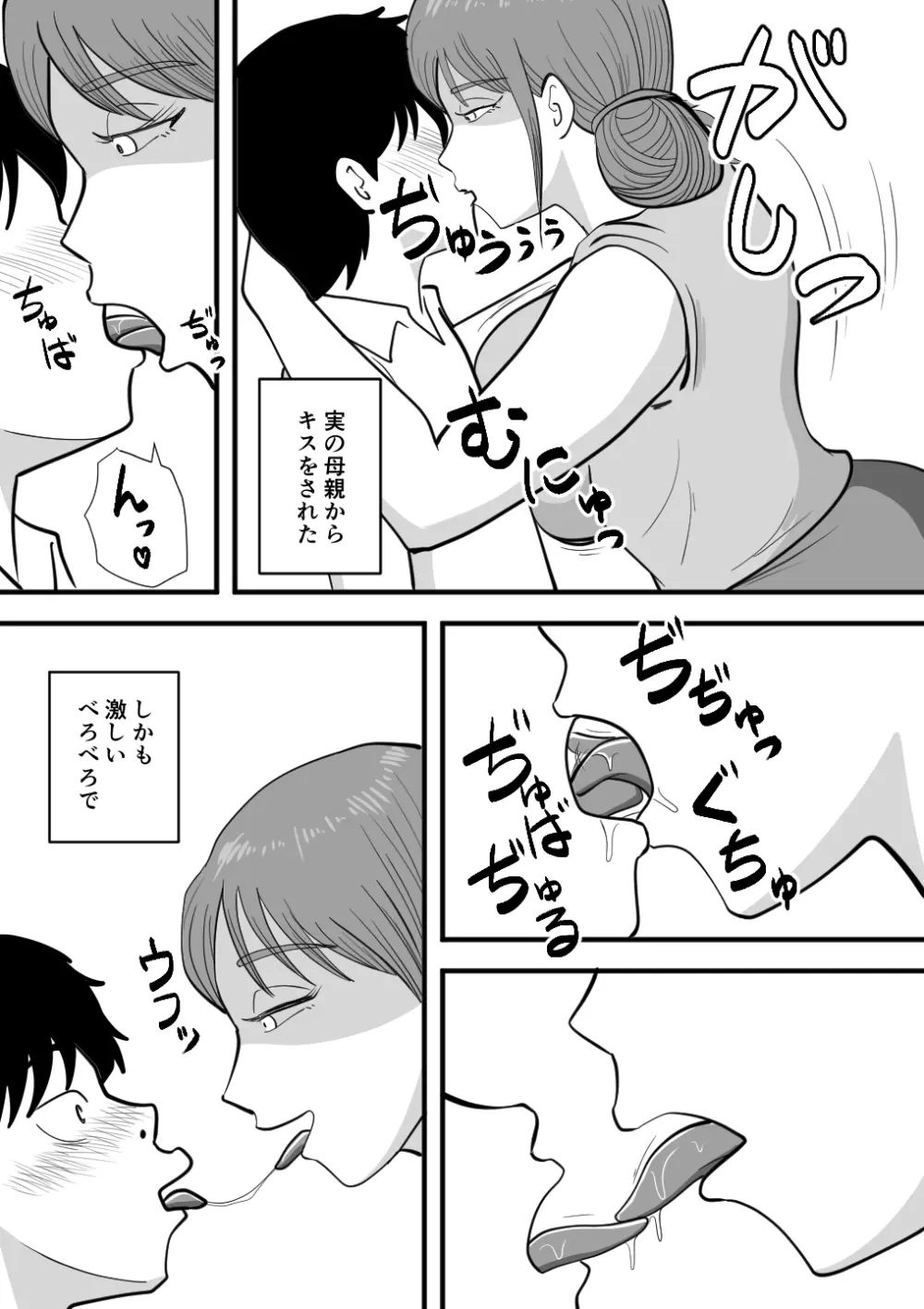寝ぼけた母さんがエロくなって迫ってくる Page.9