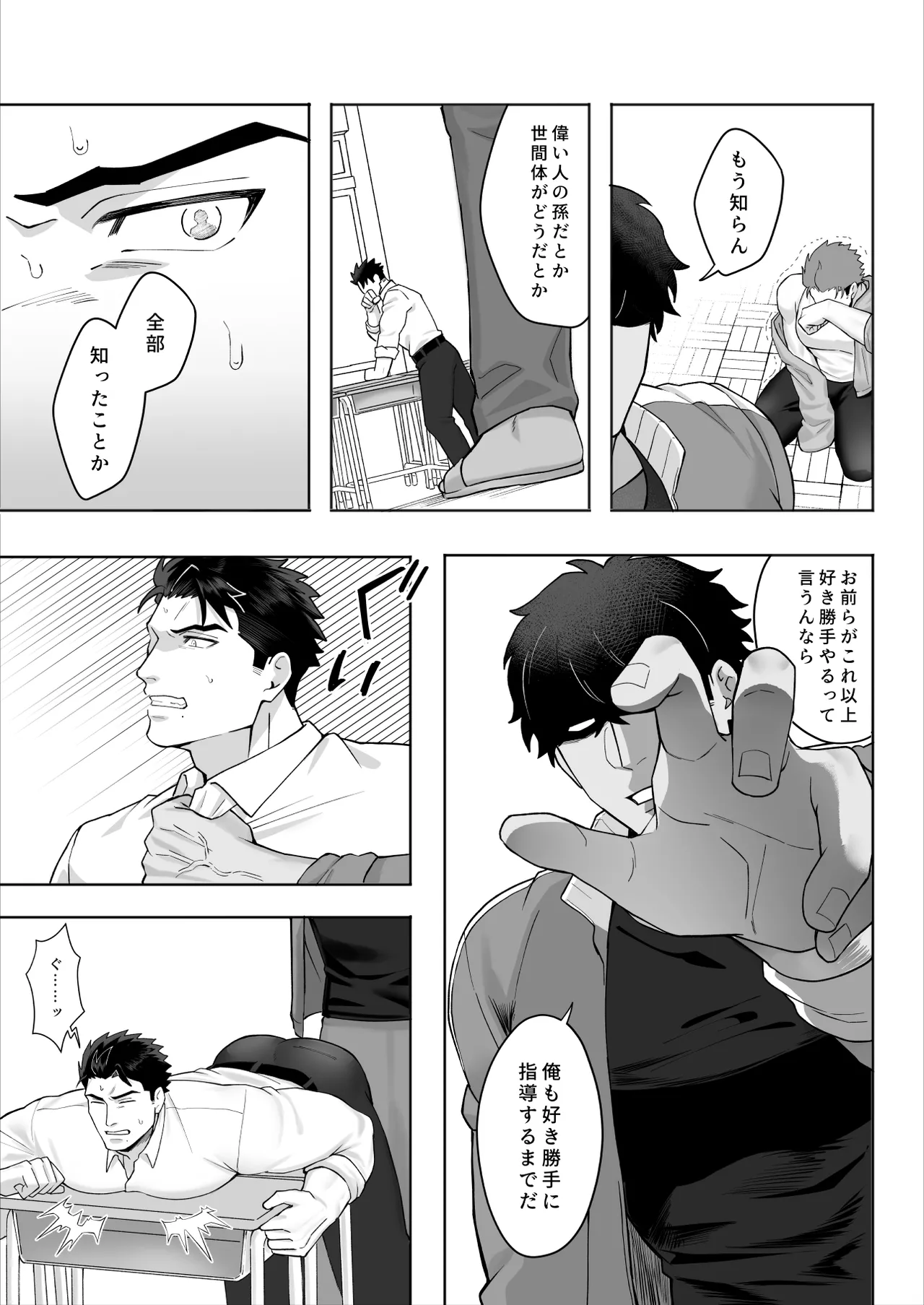 宝来兄弟には関わるな Page.10