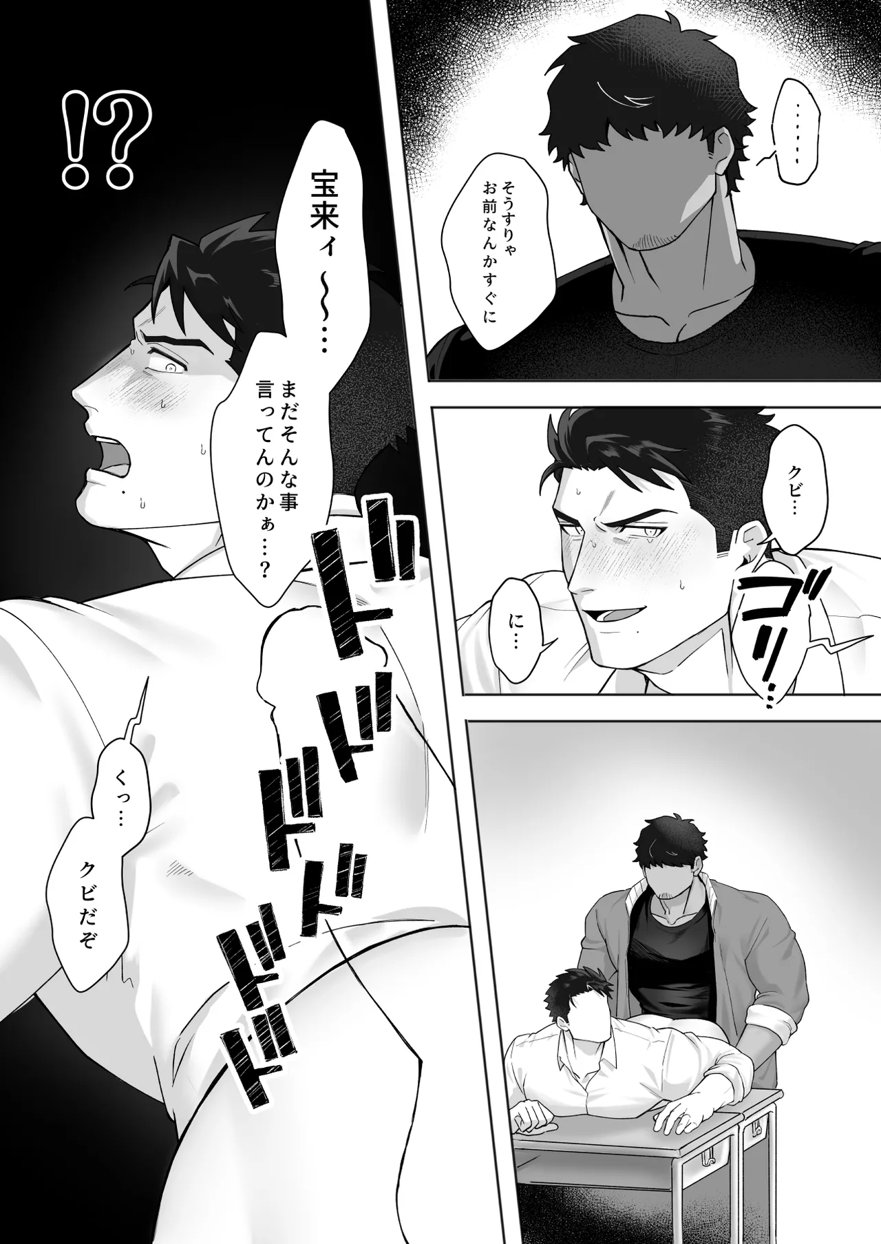 宝来兄弟には関わるな Page.12